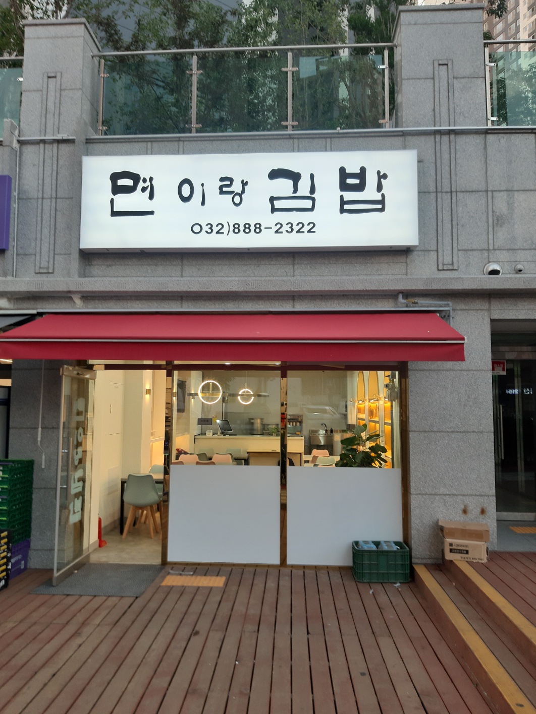 면이랑 김밥