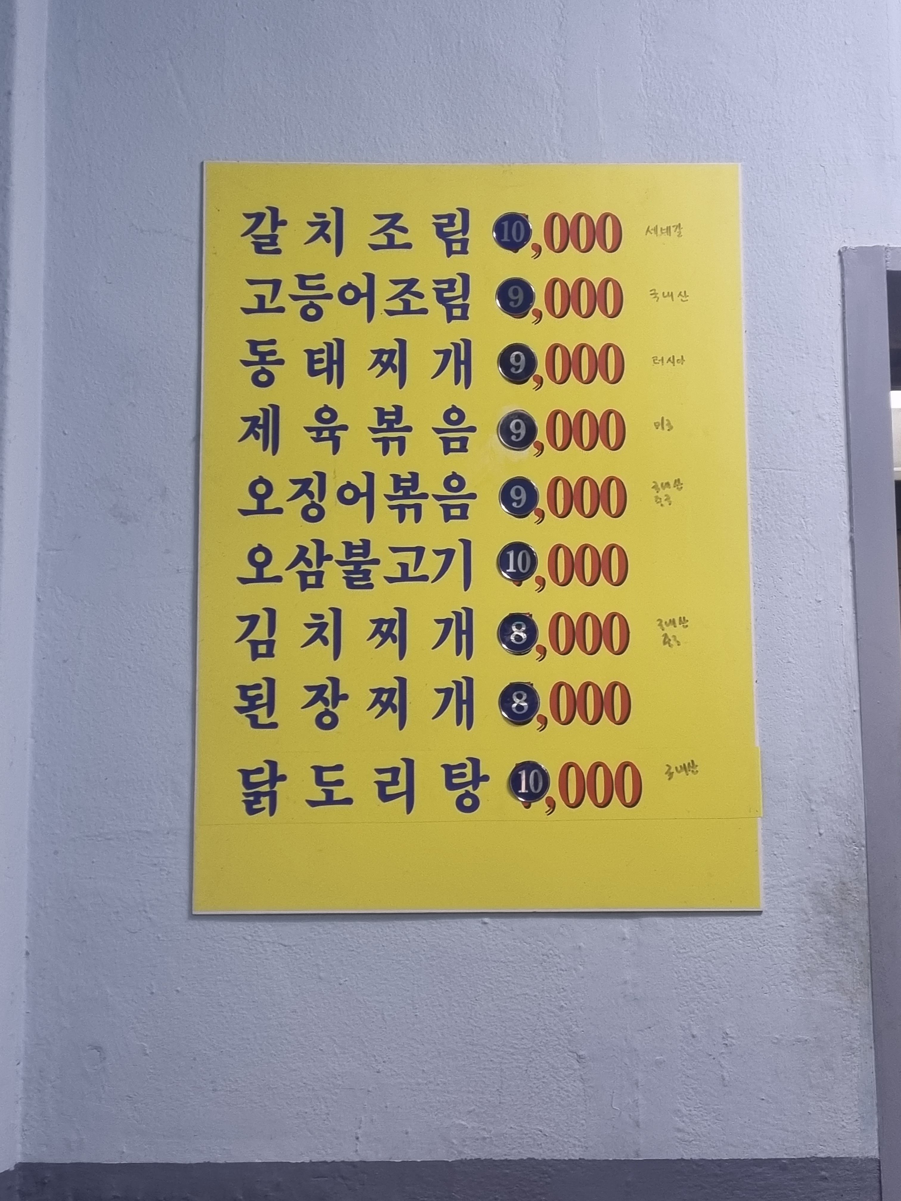 우리집식당