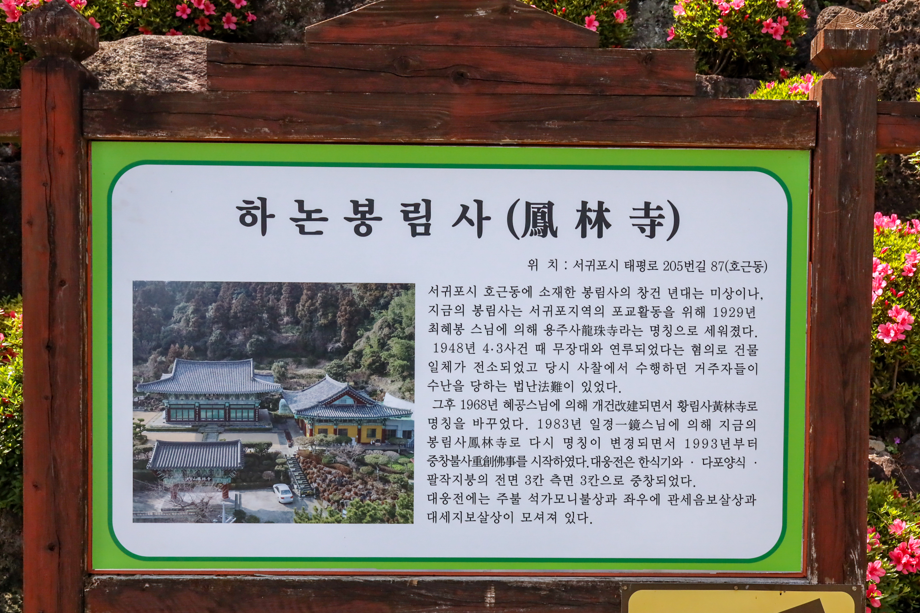 하논봉림사