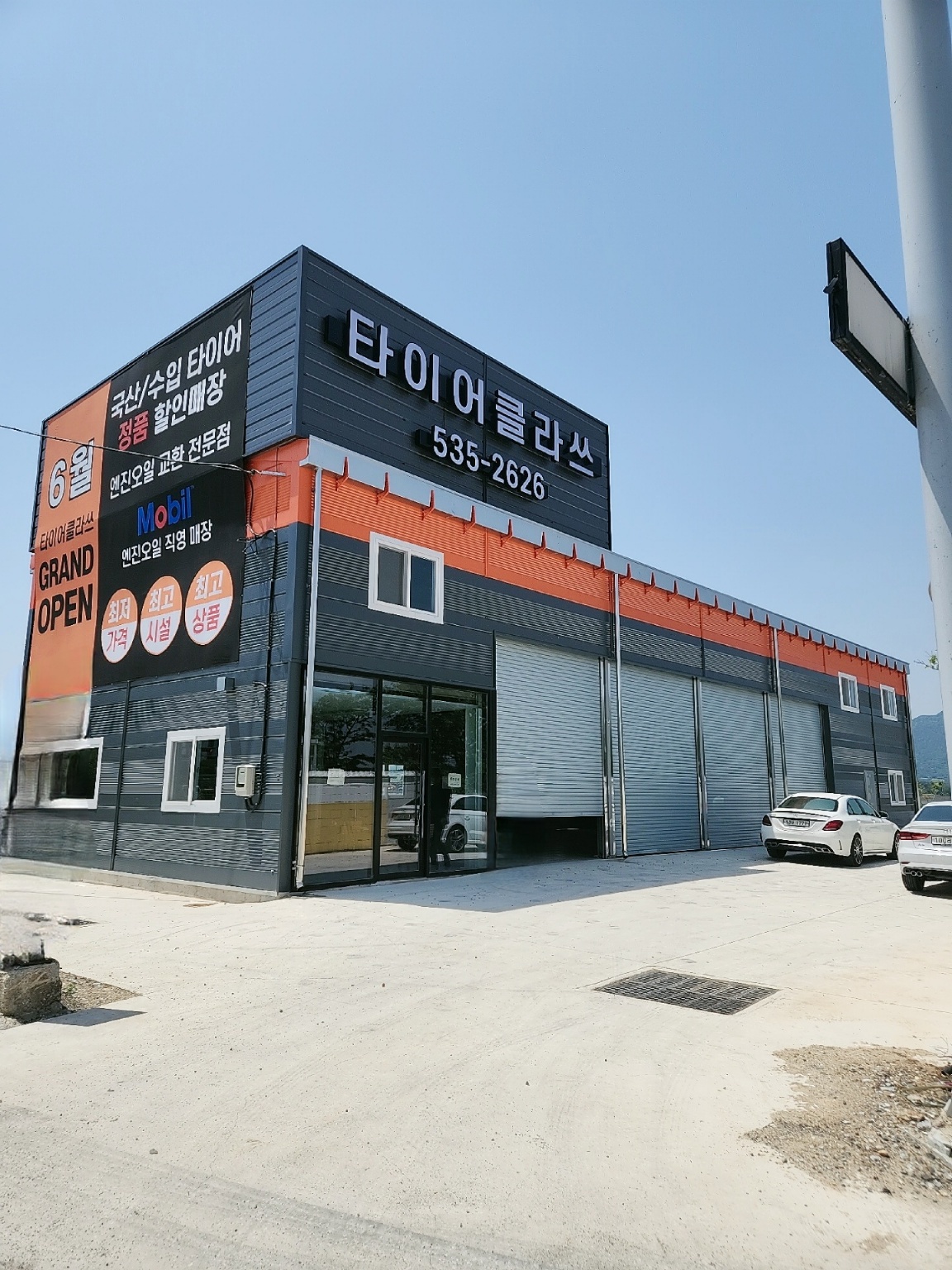 타이어클라쓰