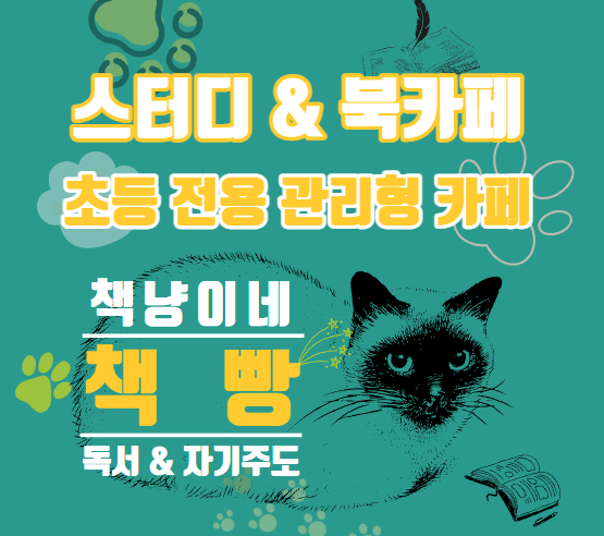 스터디&북 카페 책빵