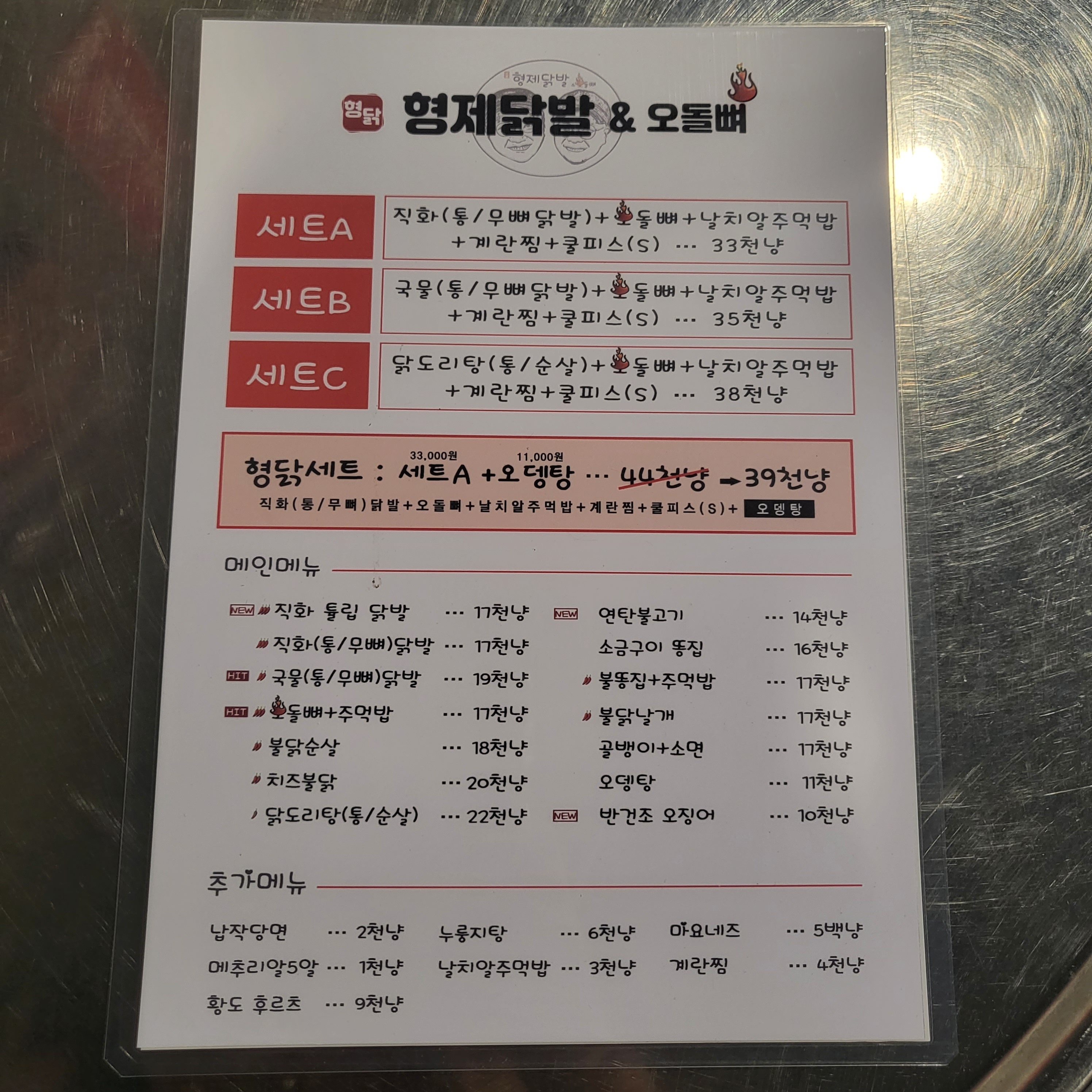 형제닭발