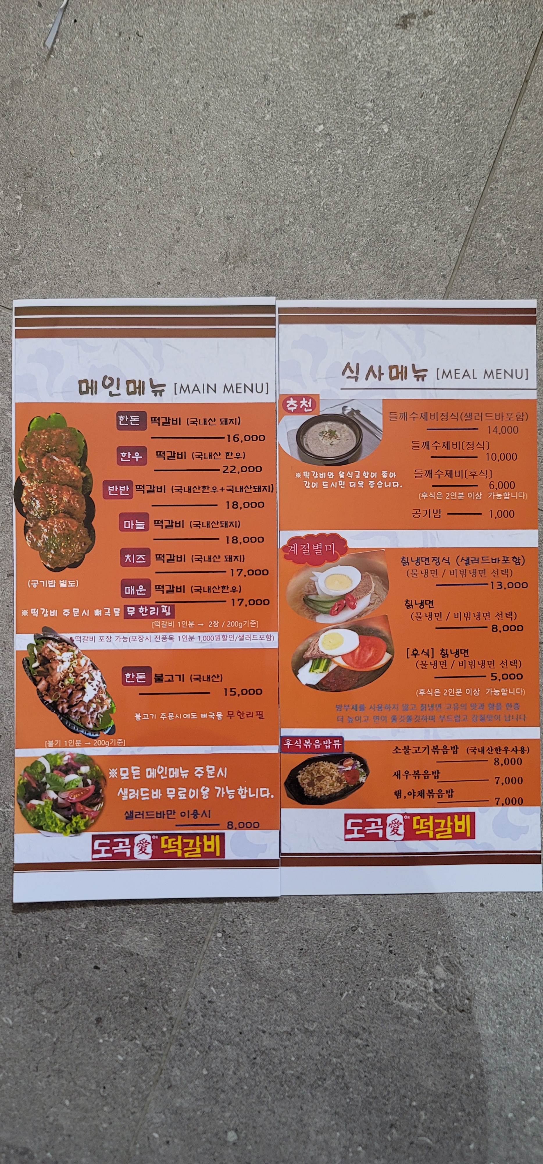 도곡애떡갈비