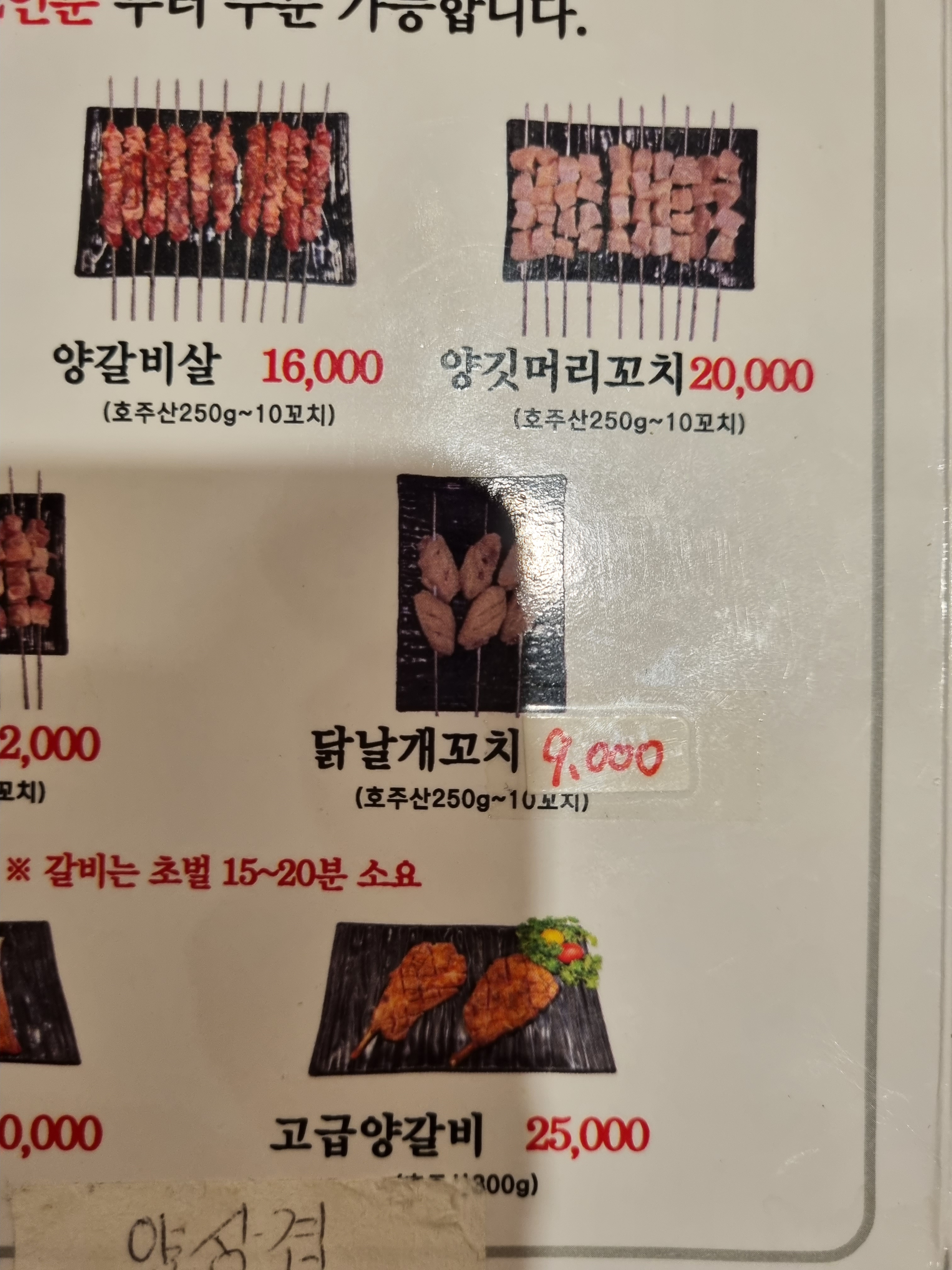 재민이네양꼬치