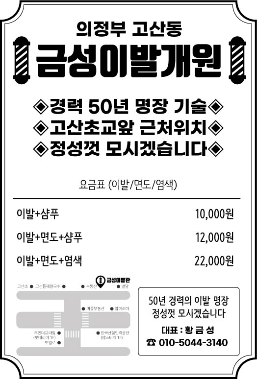 금성이발