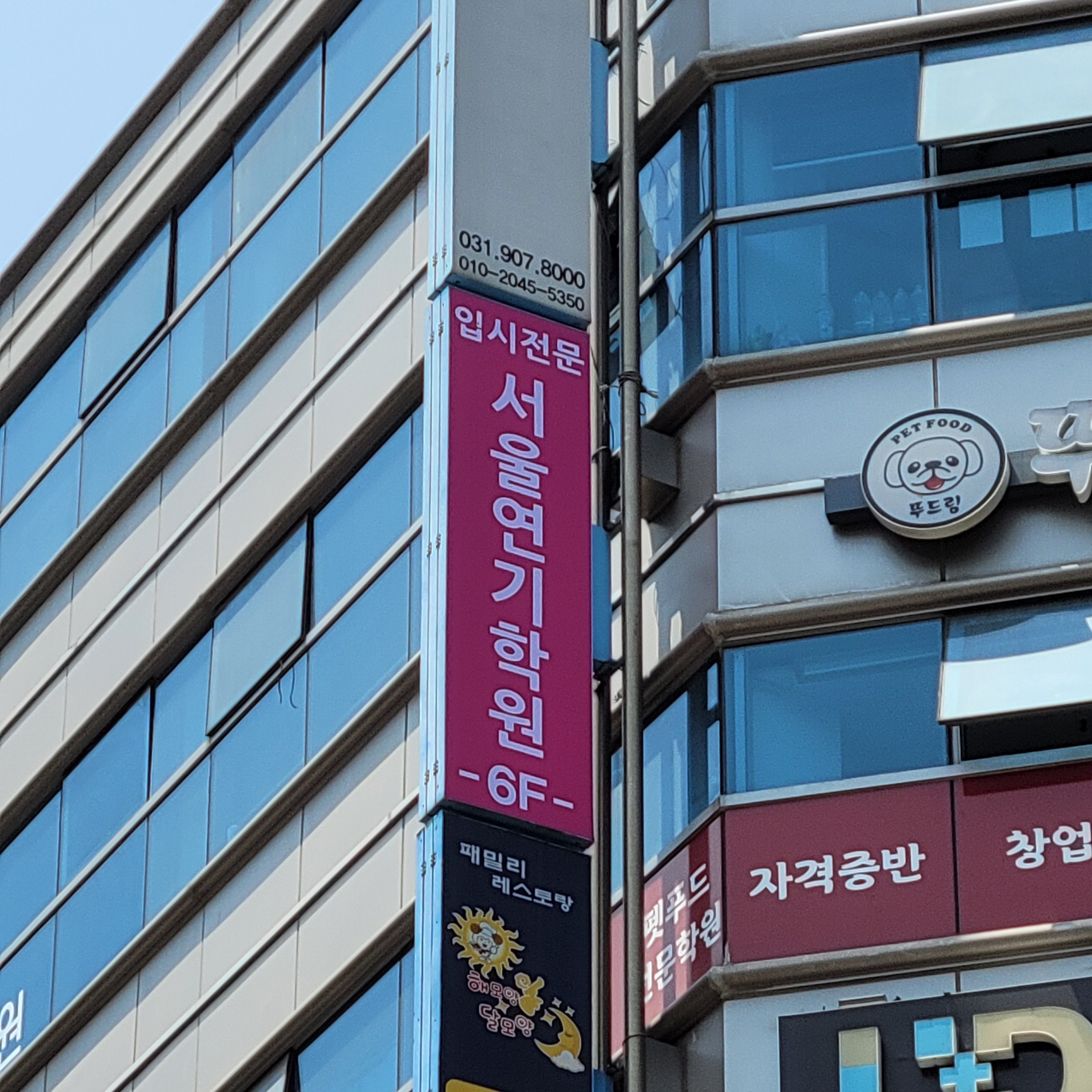 입시전문서울연기학원