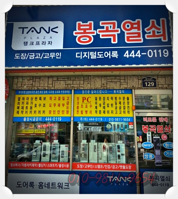 봉곡열쇠도장