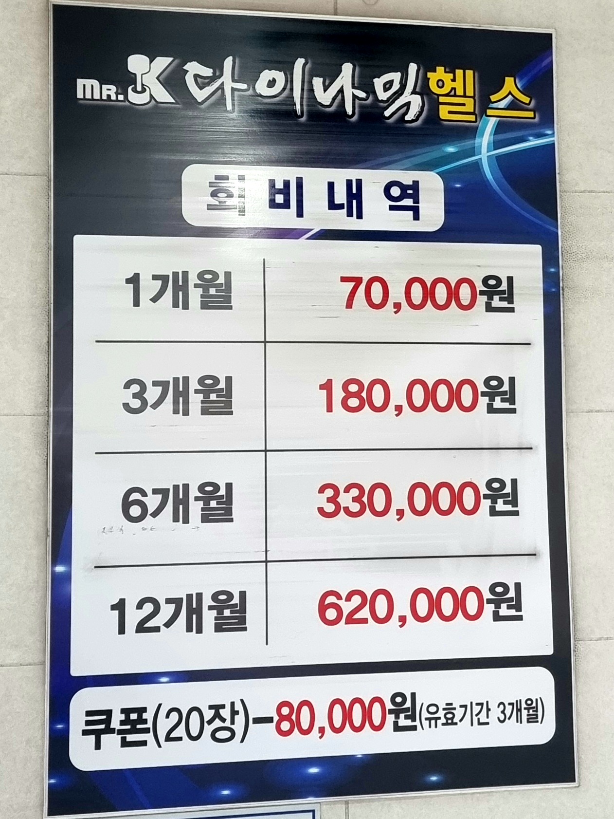 다이나믹 헬스