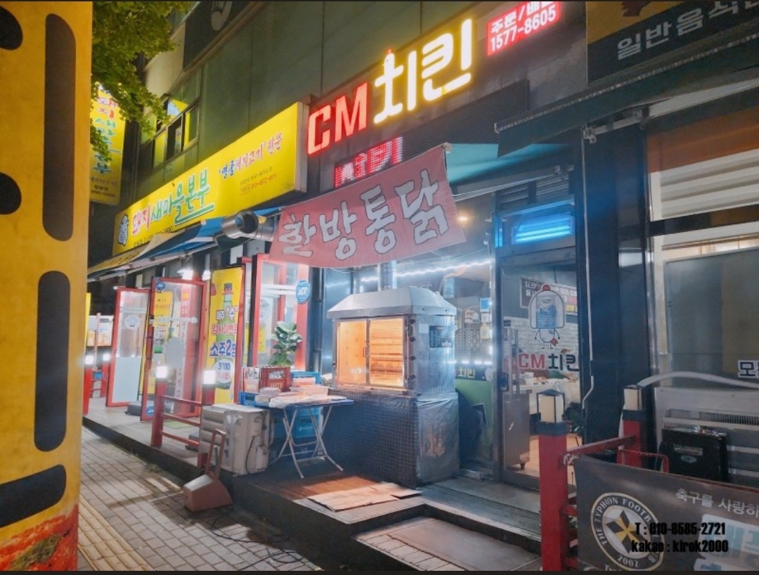 씨엠치킨