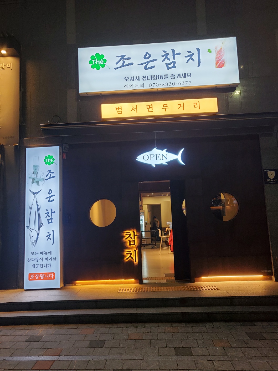 더조은참치