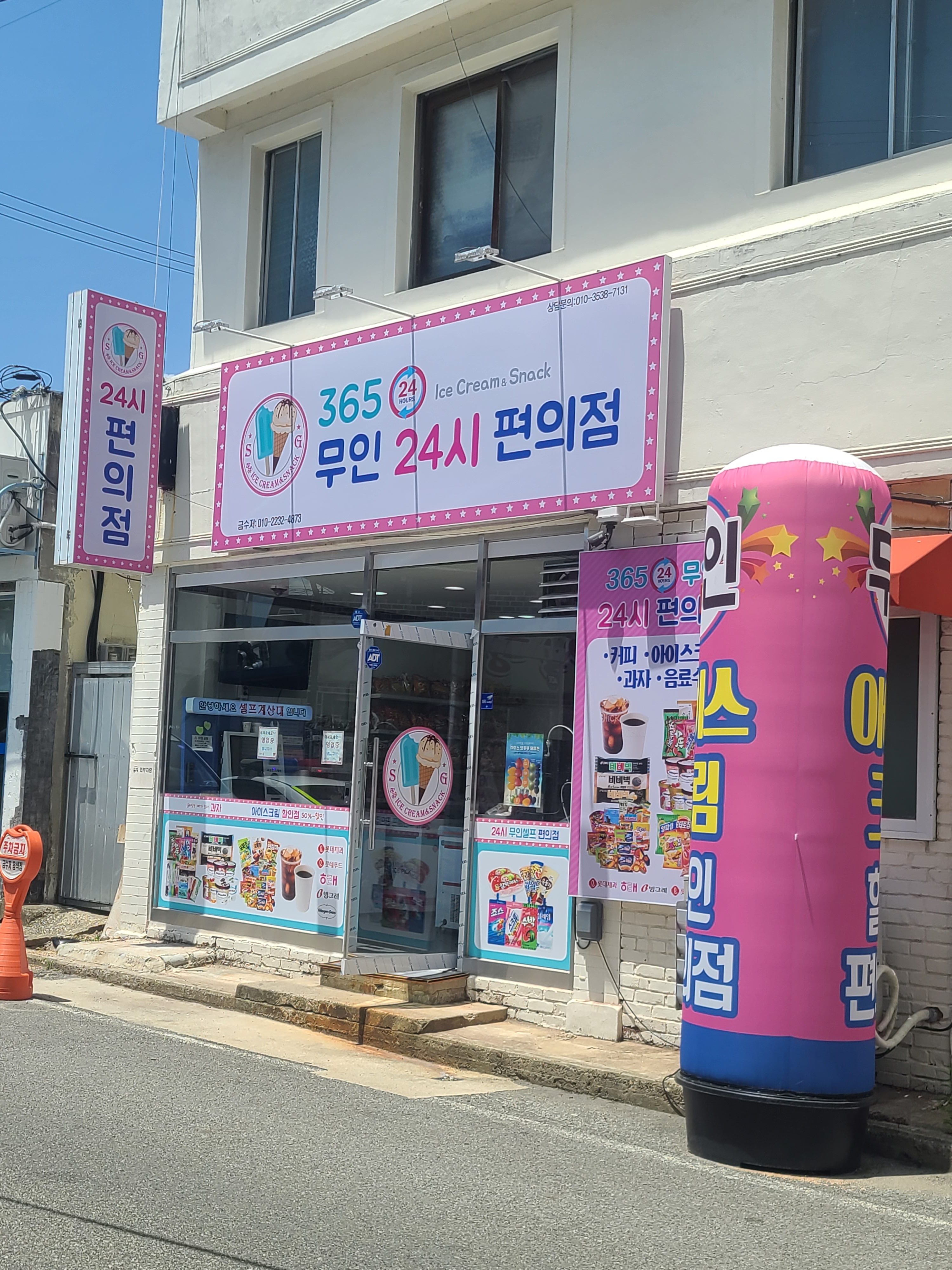 무인24시편의점
