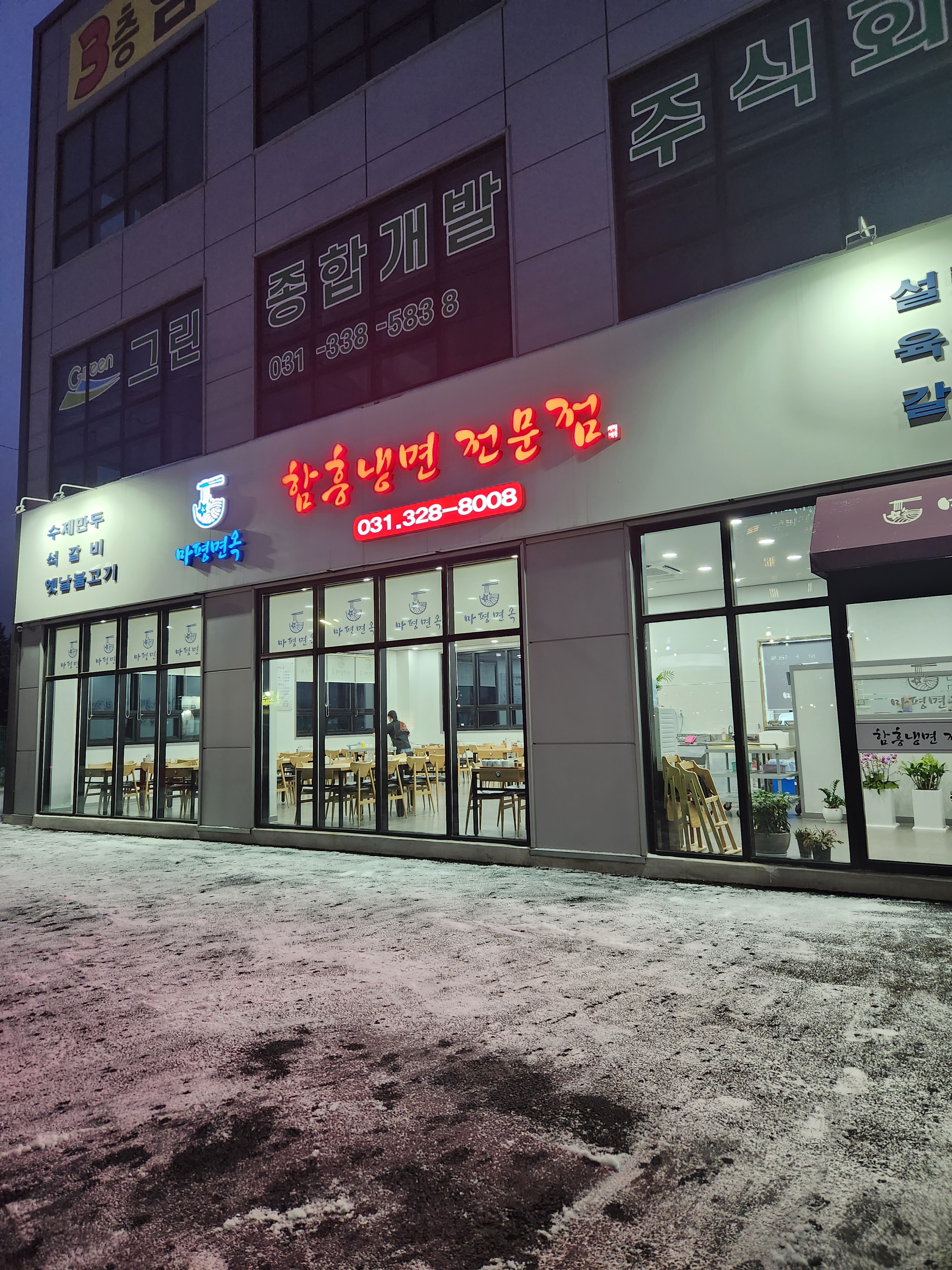 마평면옥