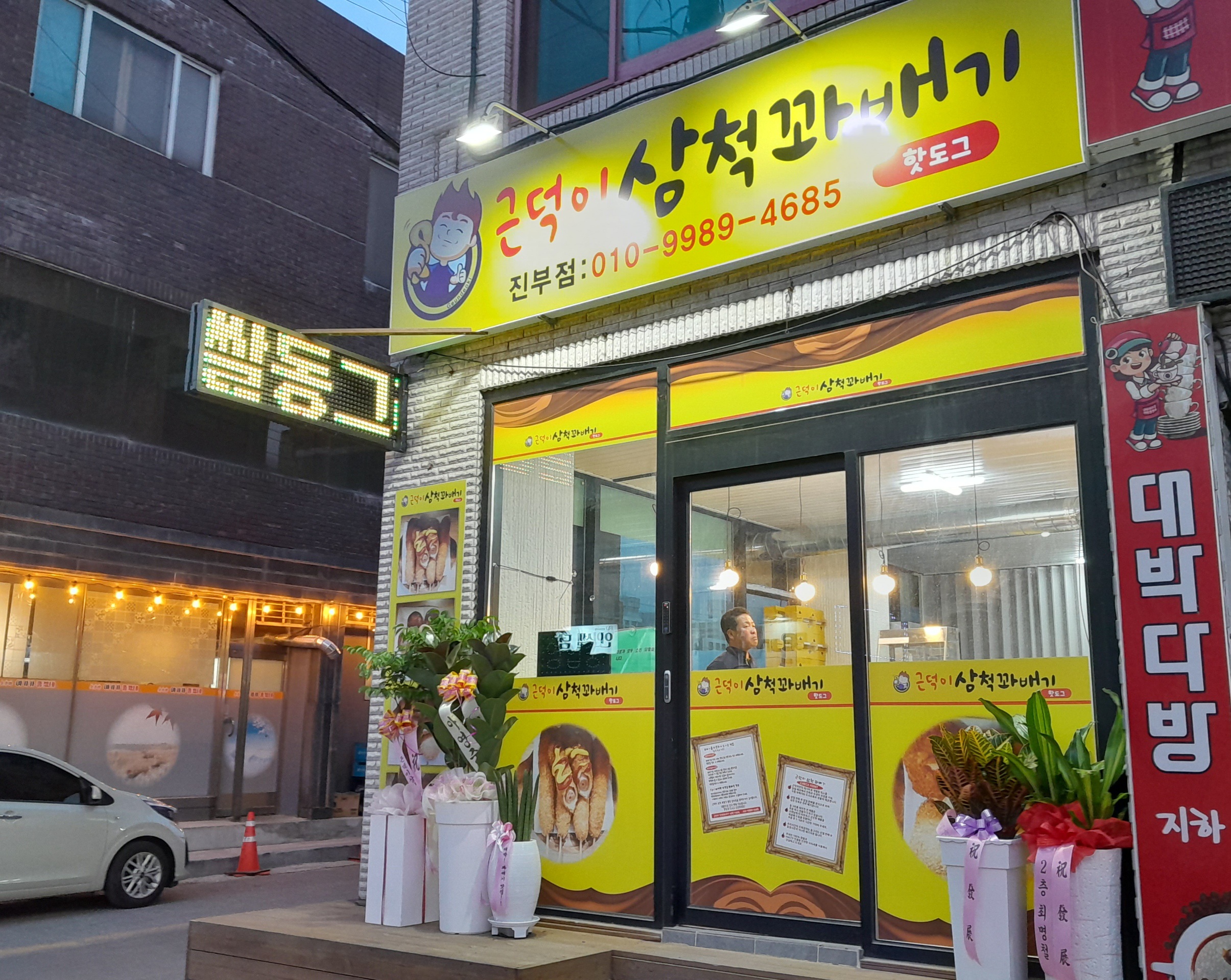 근덕이삼척꽈배기 진부점