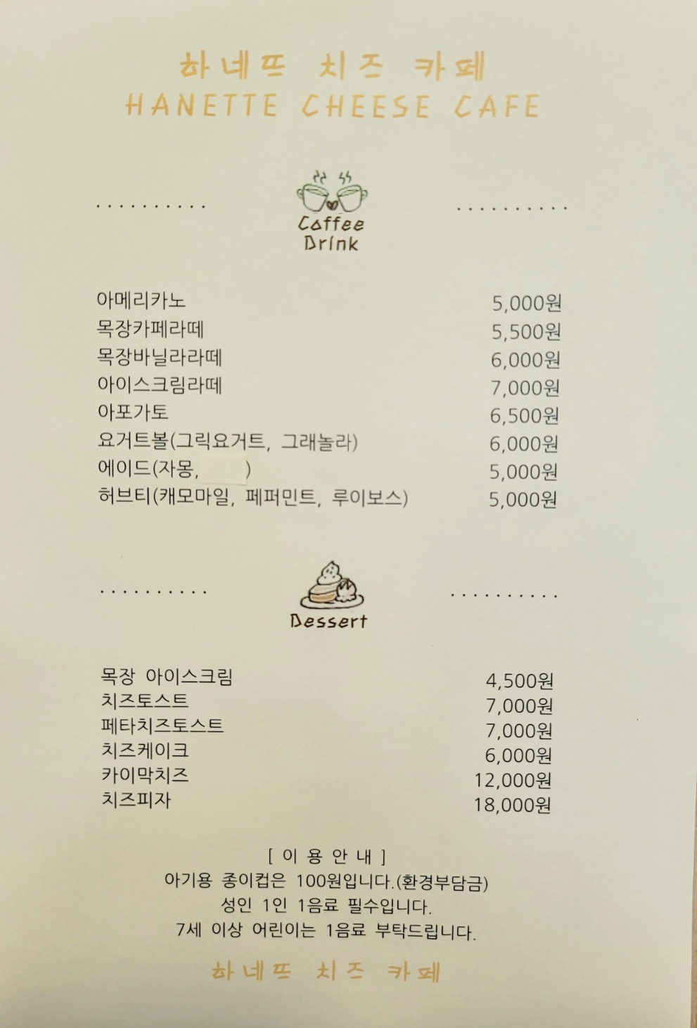 하네뜨치즈 경기 애견카페