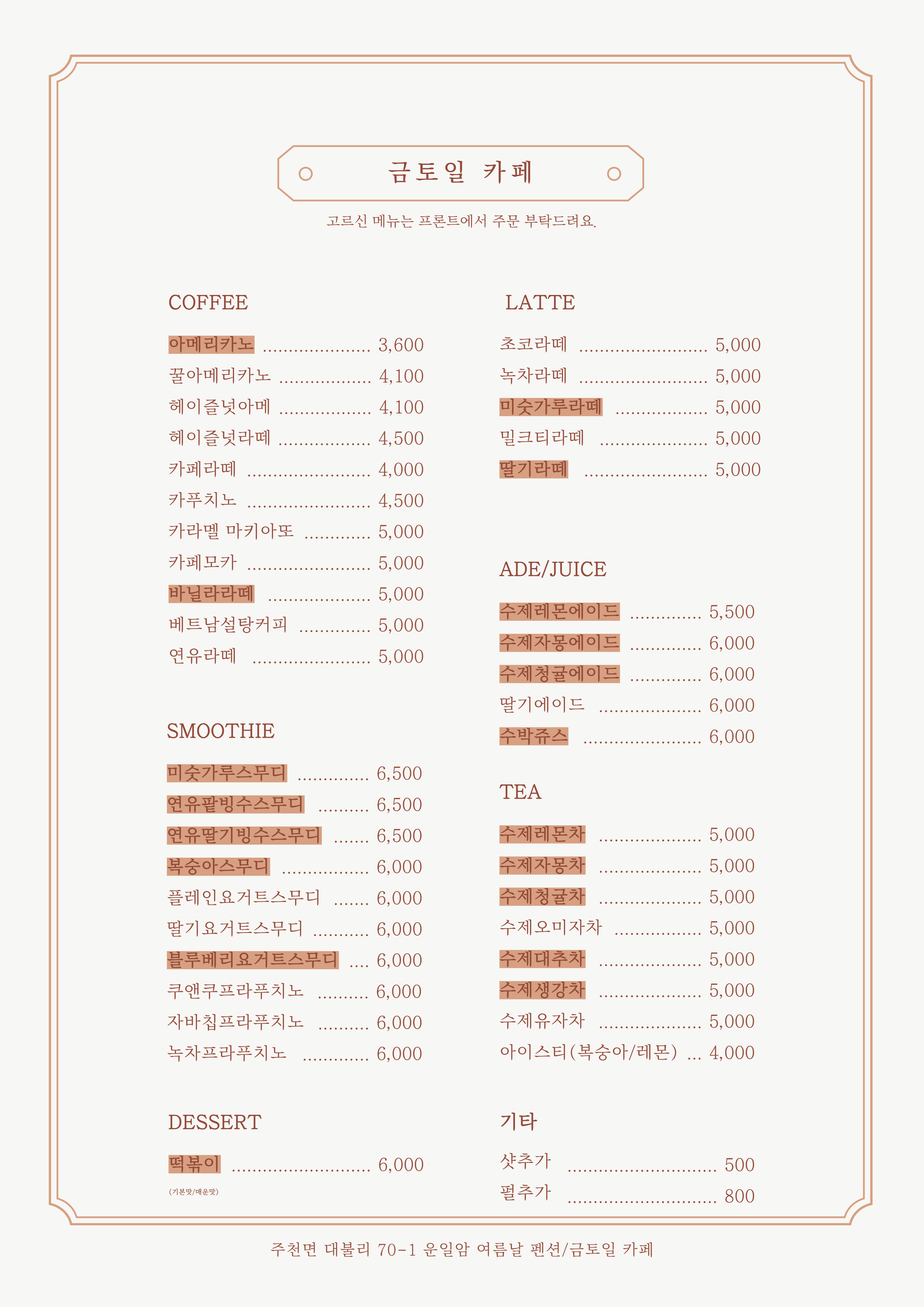 운일암 금토일퀼트카페