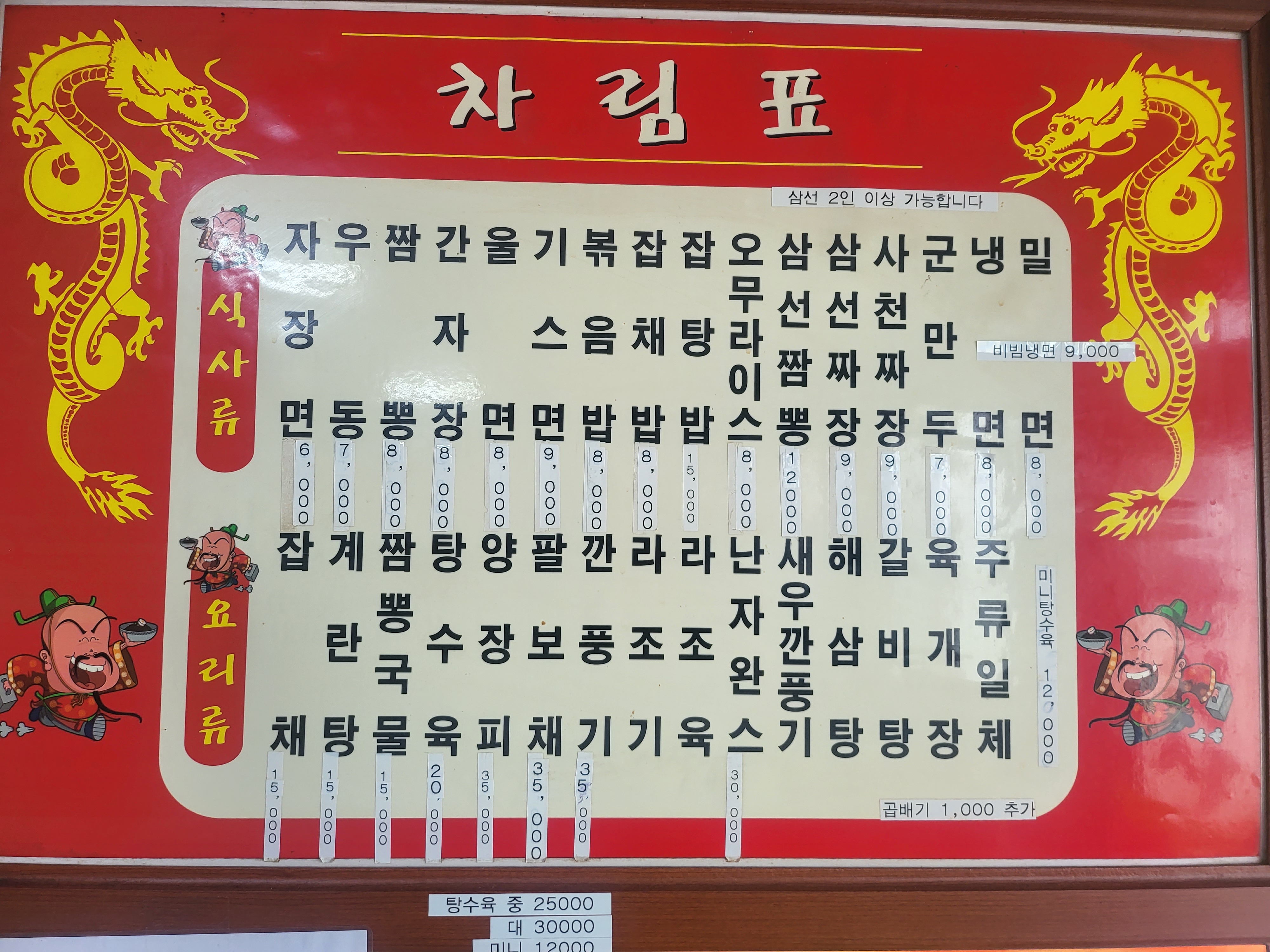 장춘반점