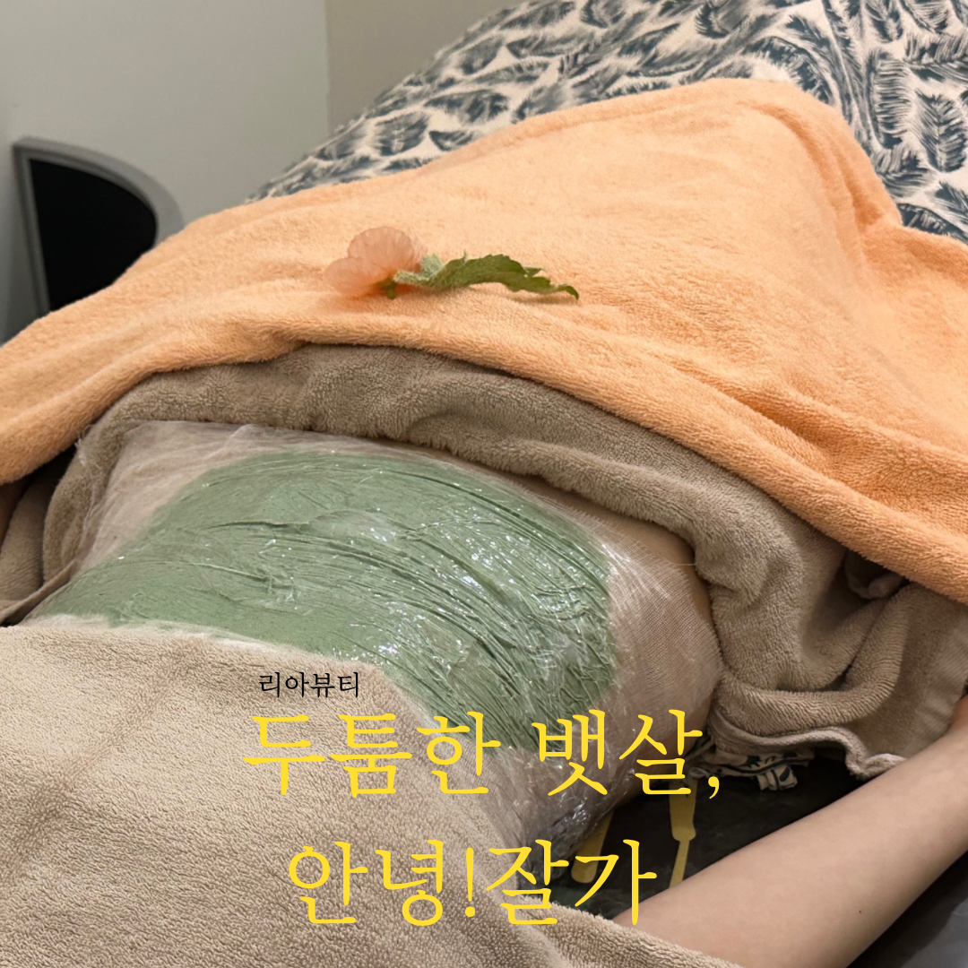 리아뷰티