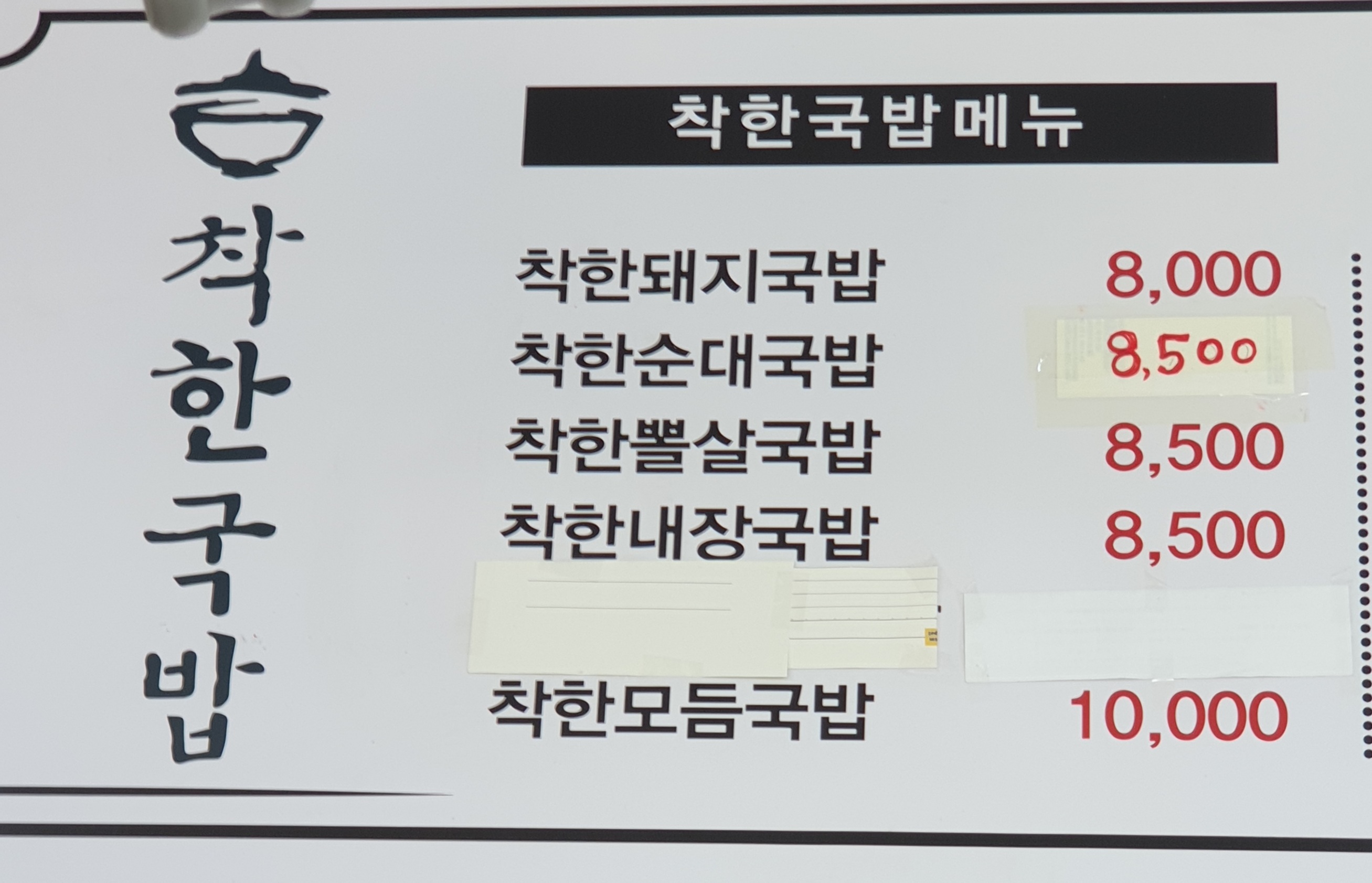 착한국밥 3호점