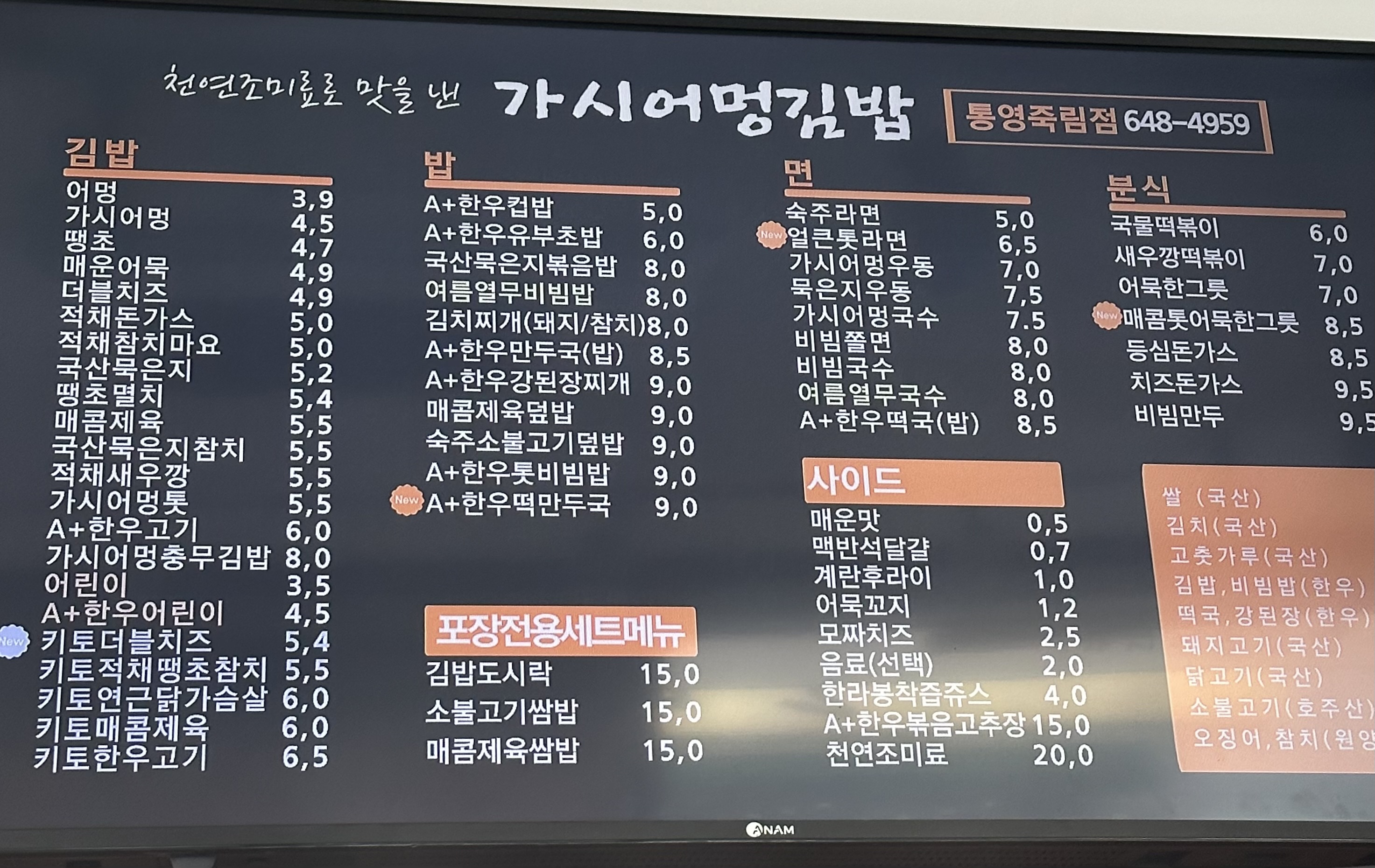 가시어멍김밥 통영죽림점