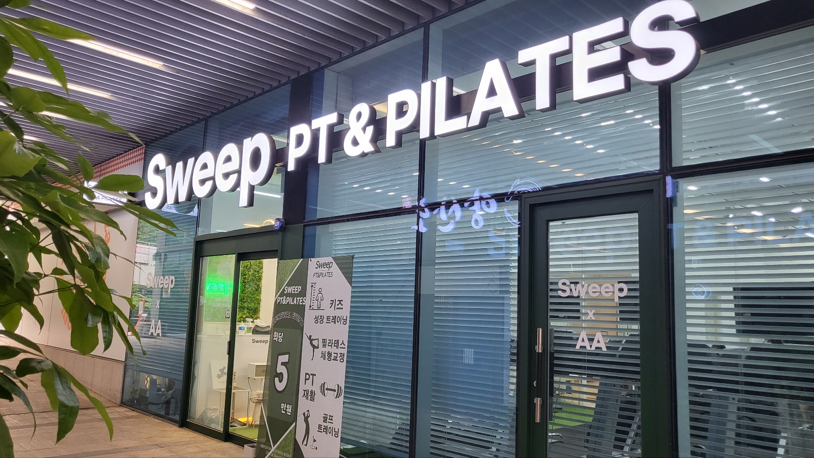 스윕피티필라테스 대표 이미지