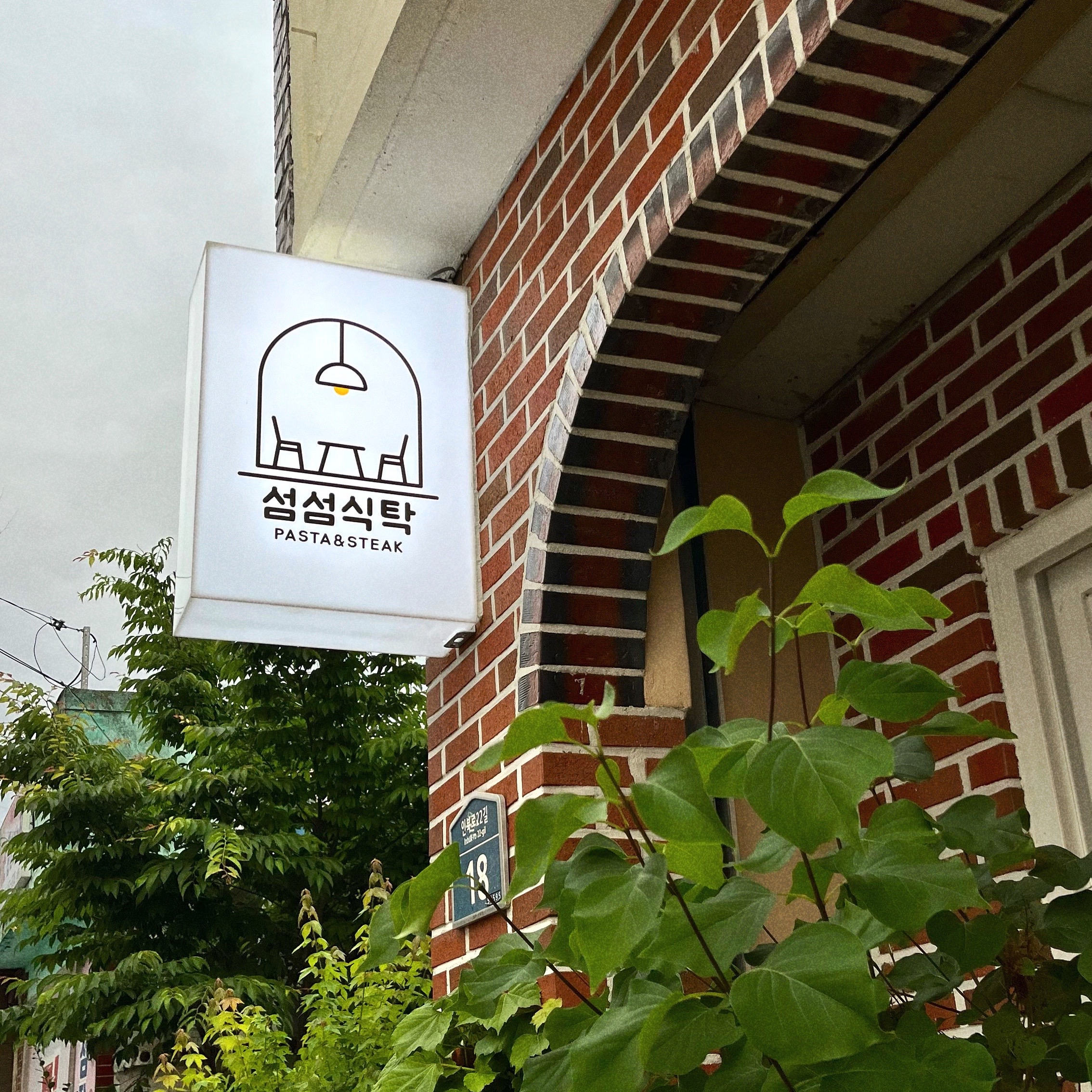 섬섬식탁