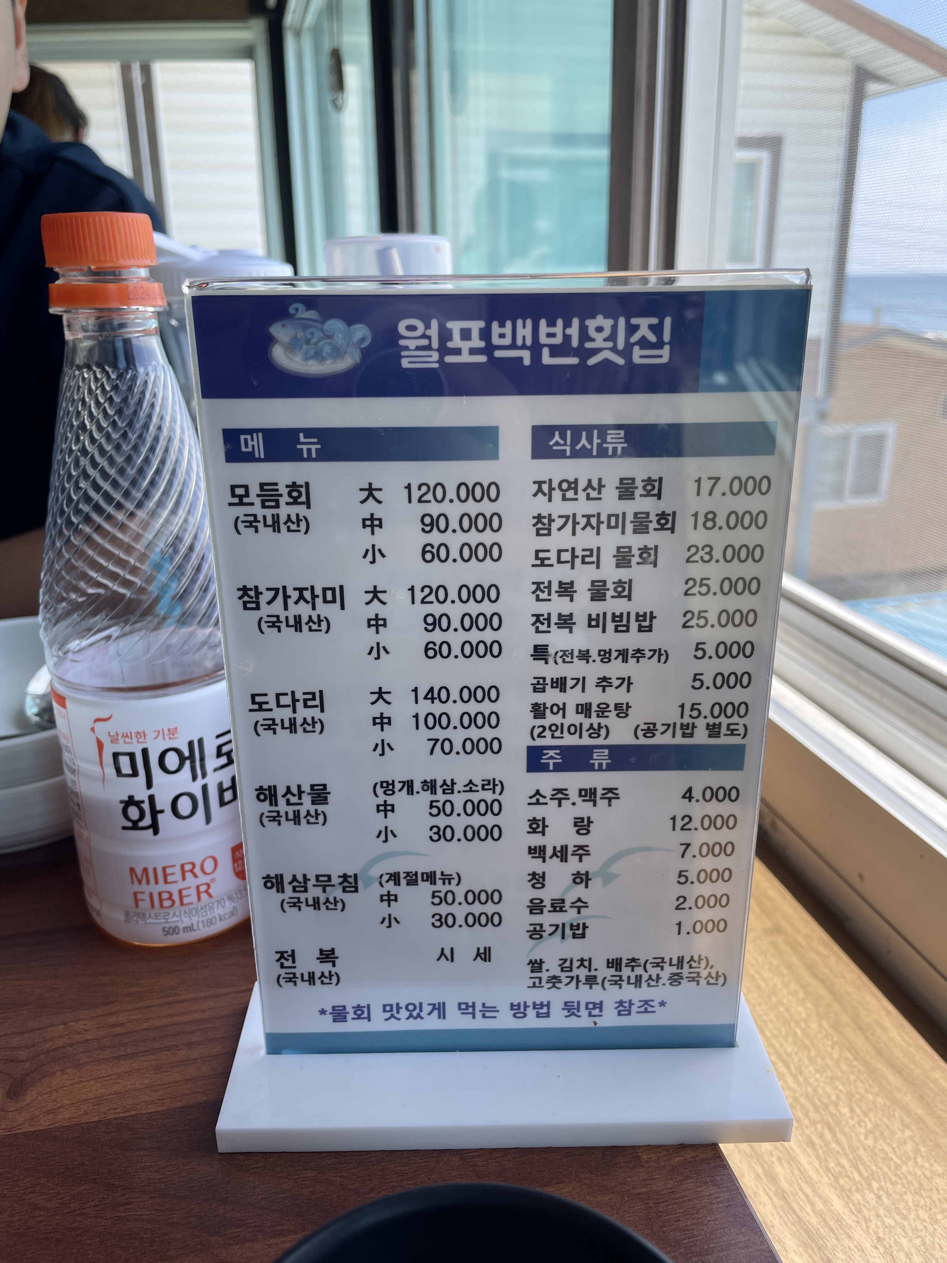월포백번횟집