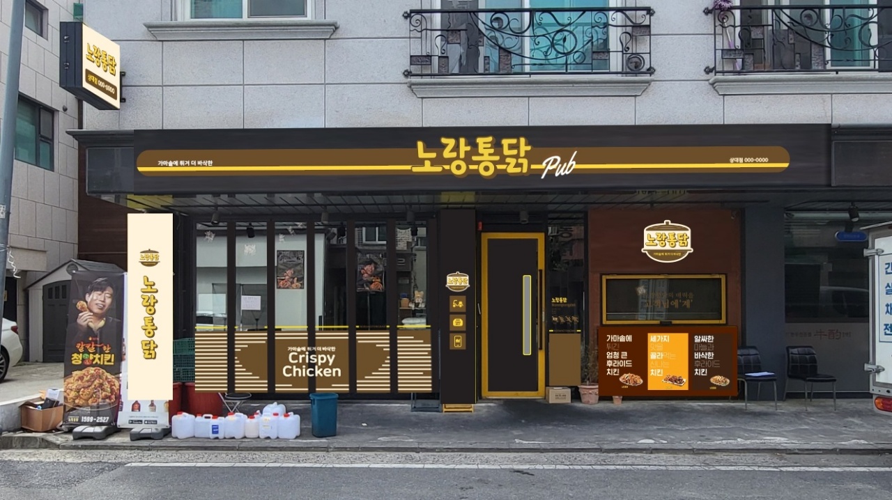 노랑통닭 대전상대점