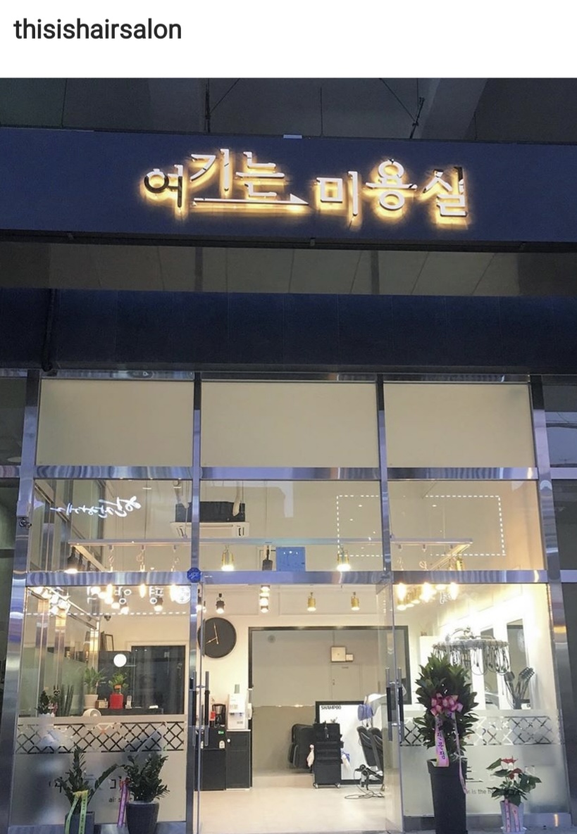 여기는 미용실