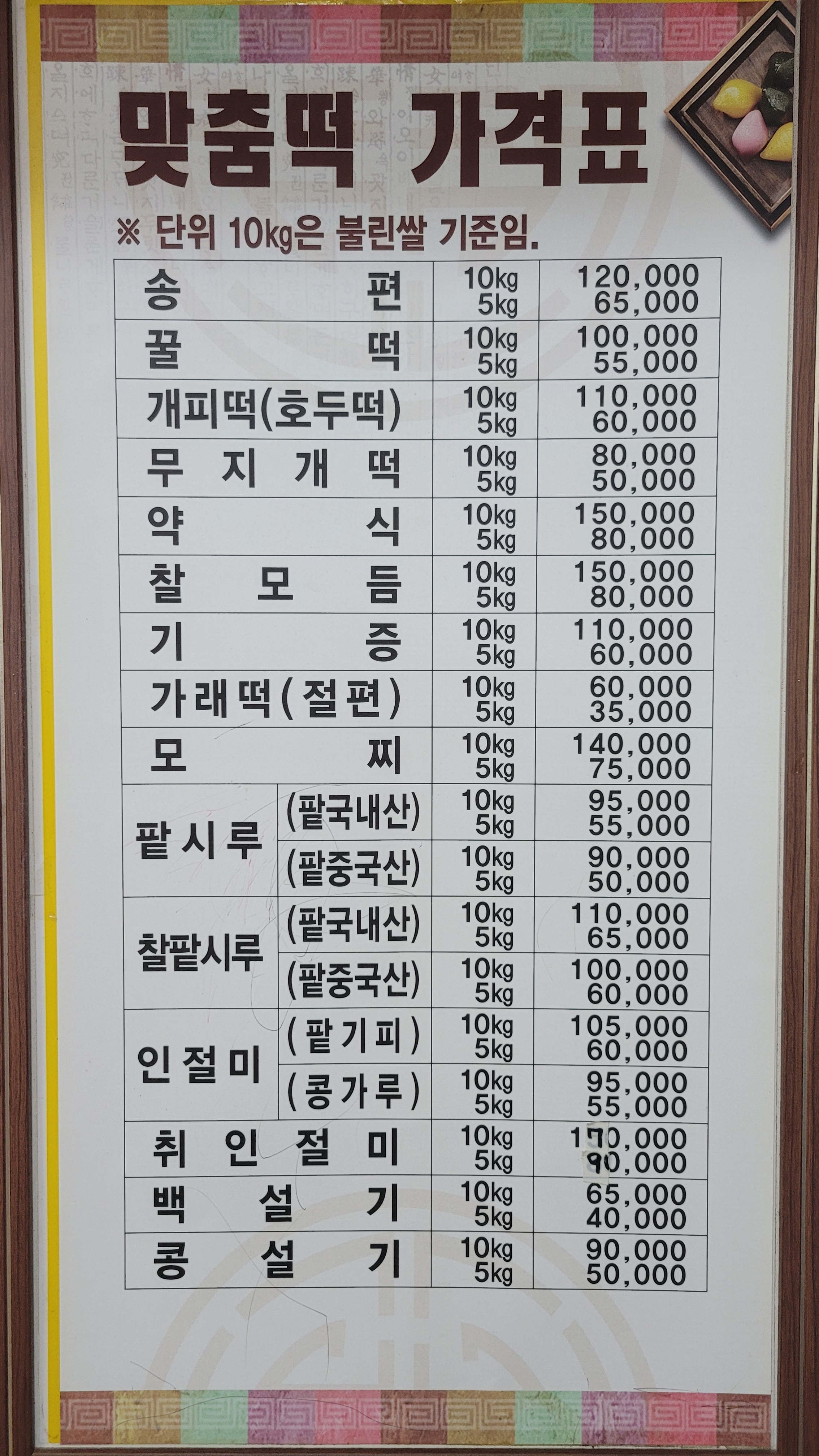시내떡방앗간