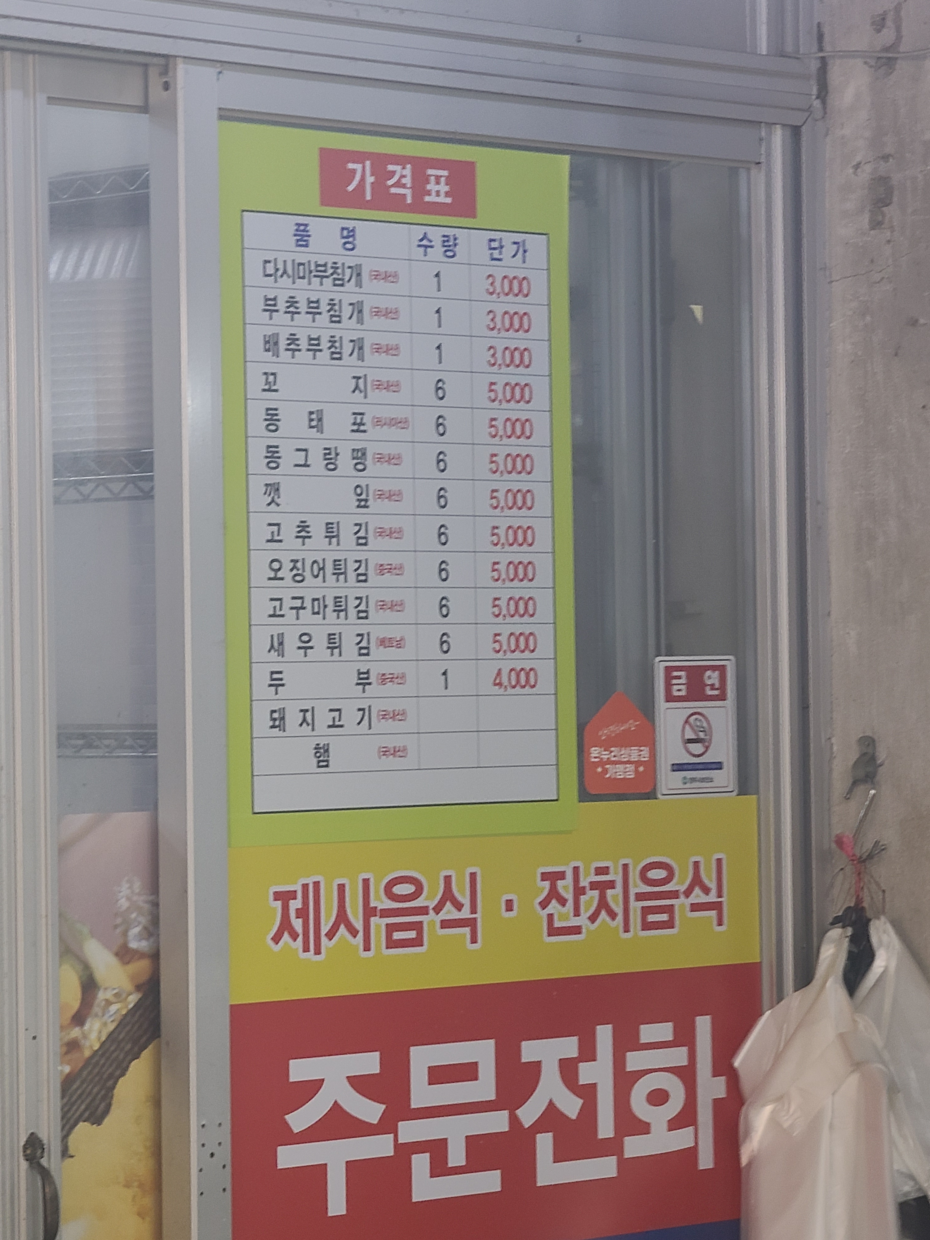 동방부침개