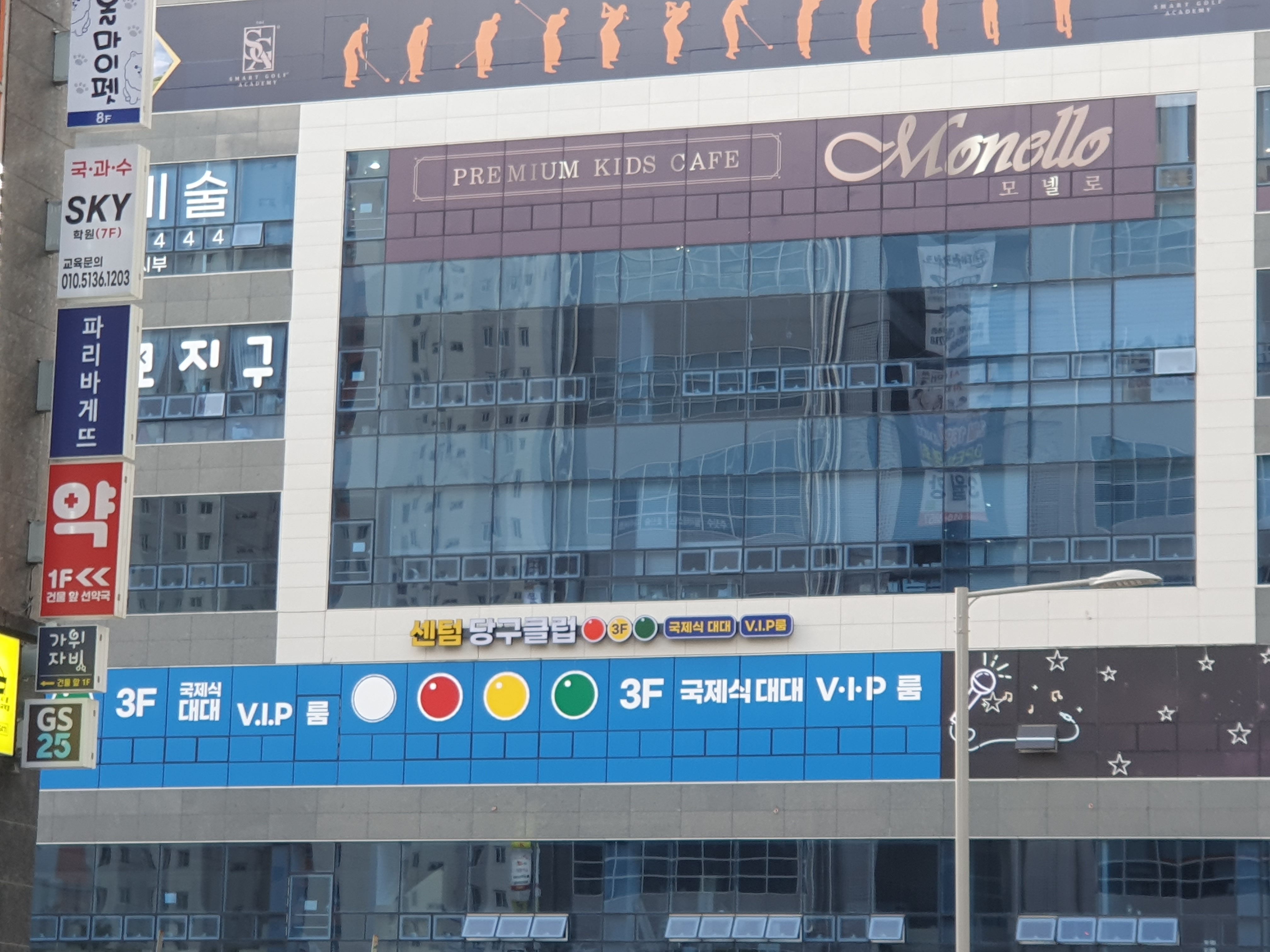 센텀당구클럽