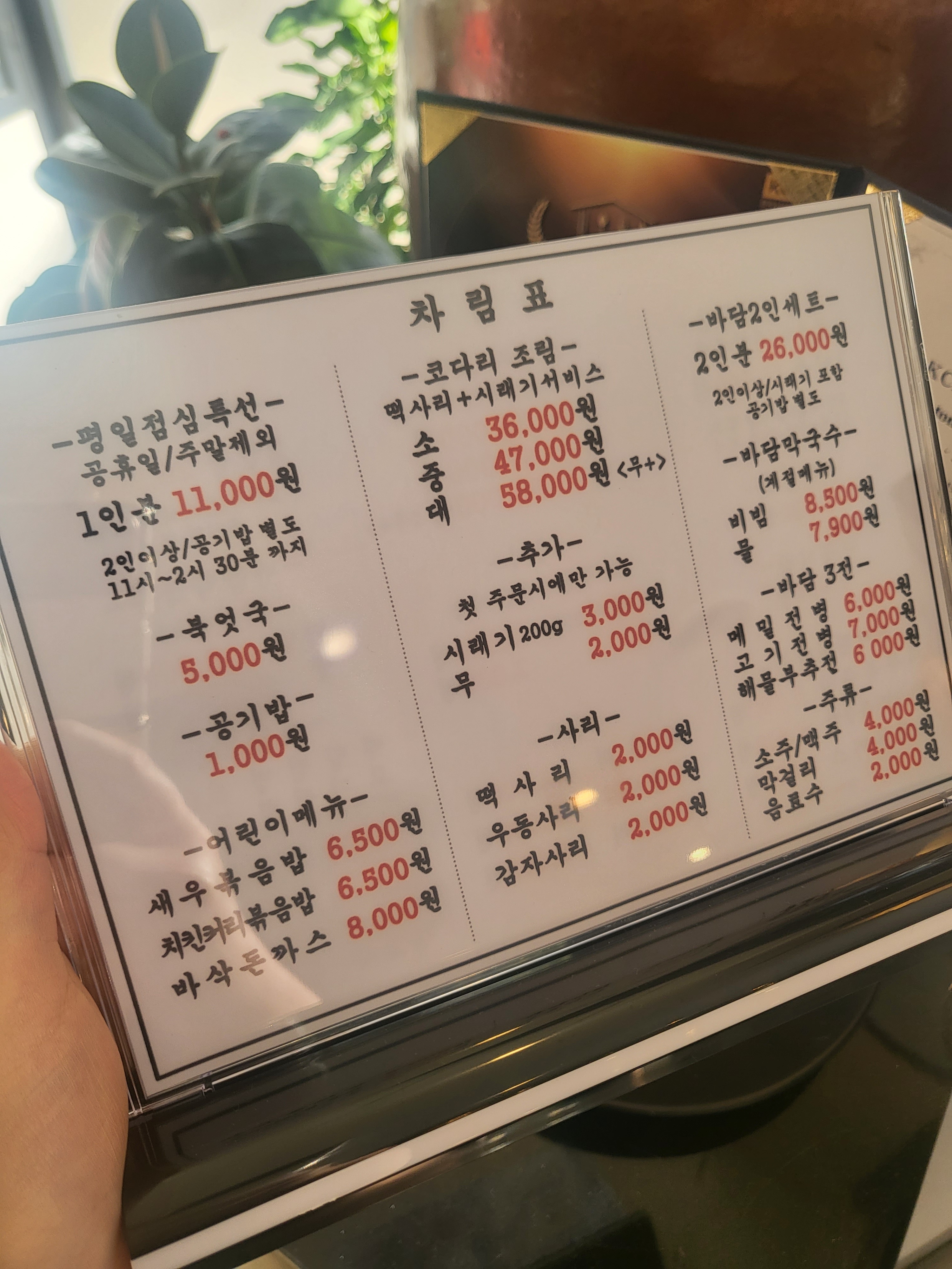 바담코다리 재송점