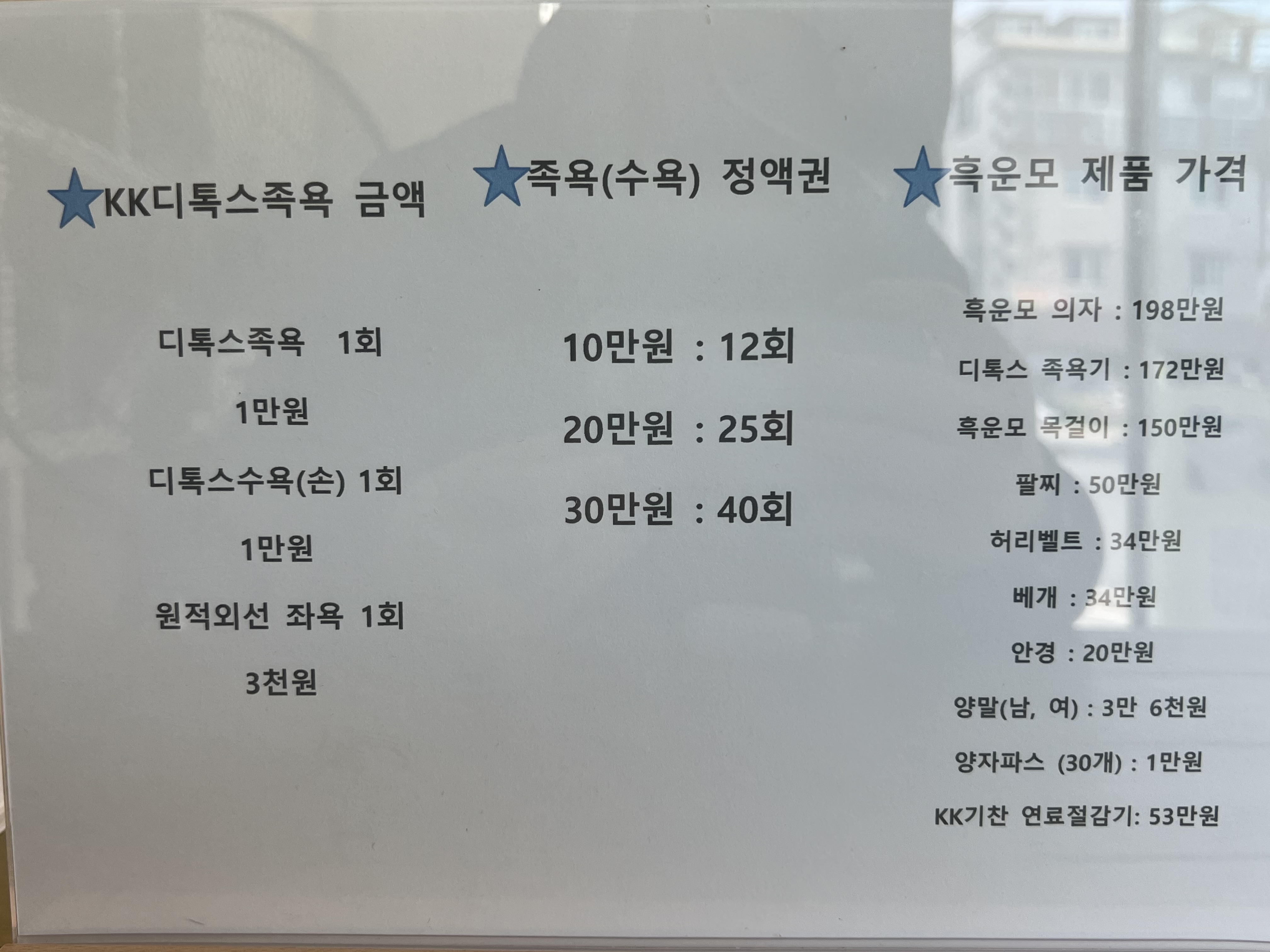 KK 디톡스 족욕샵 진동점