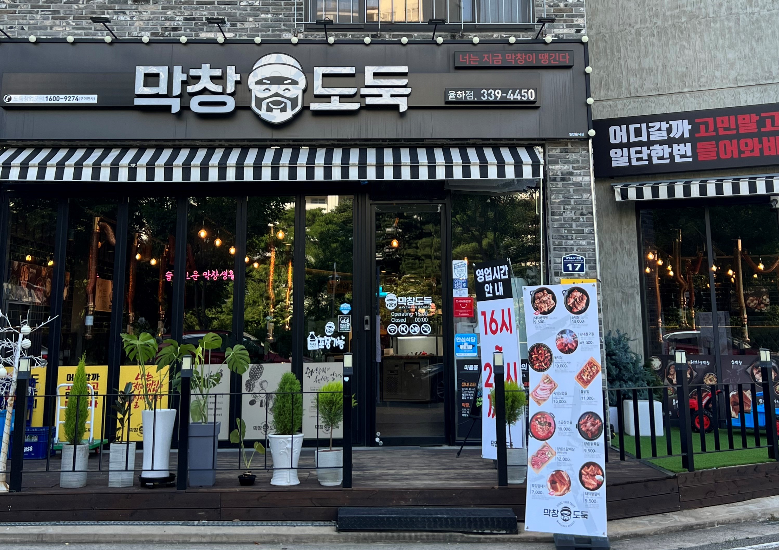 막창도둑 김해율하점