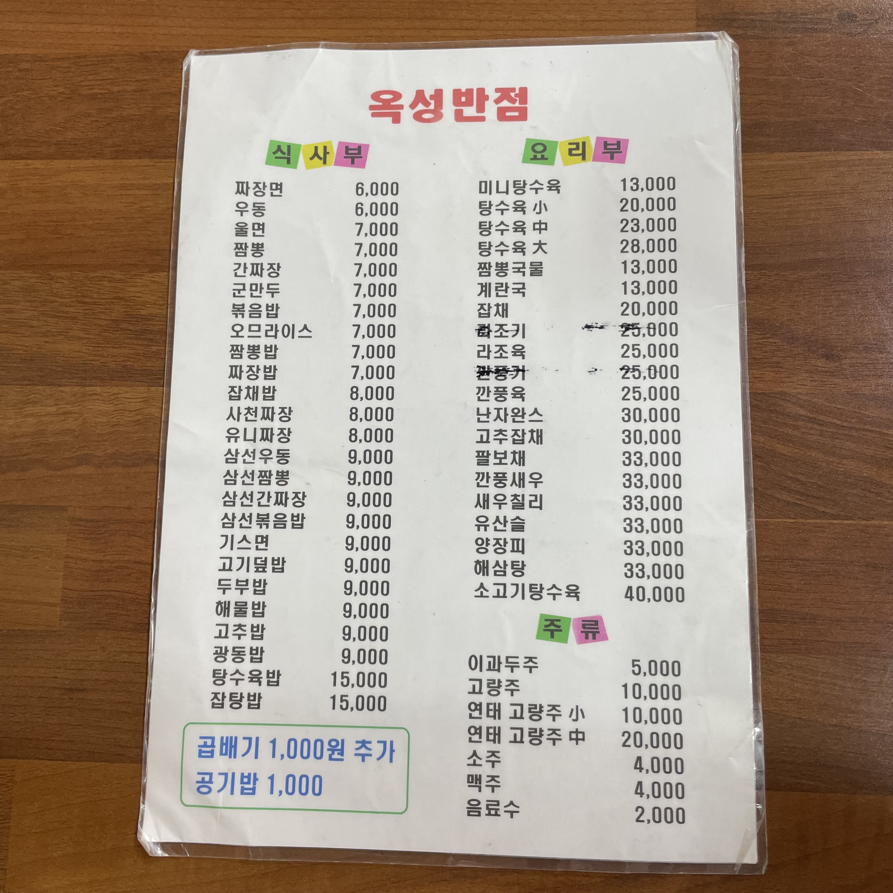 옥성반점