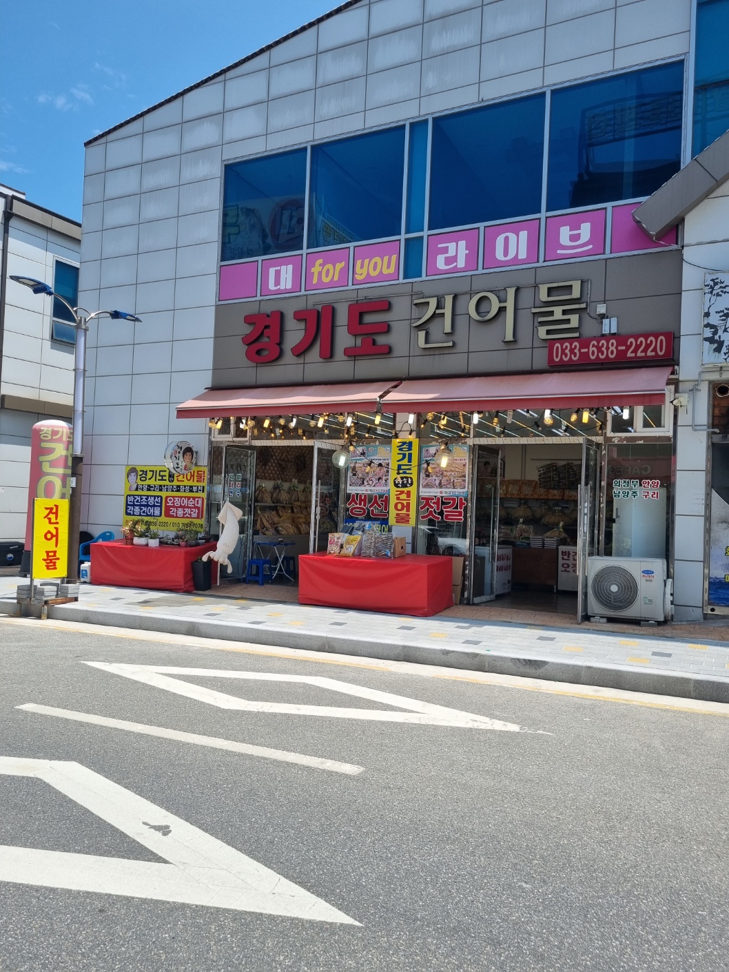경기도 착한 건어물