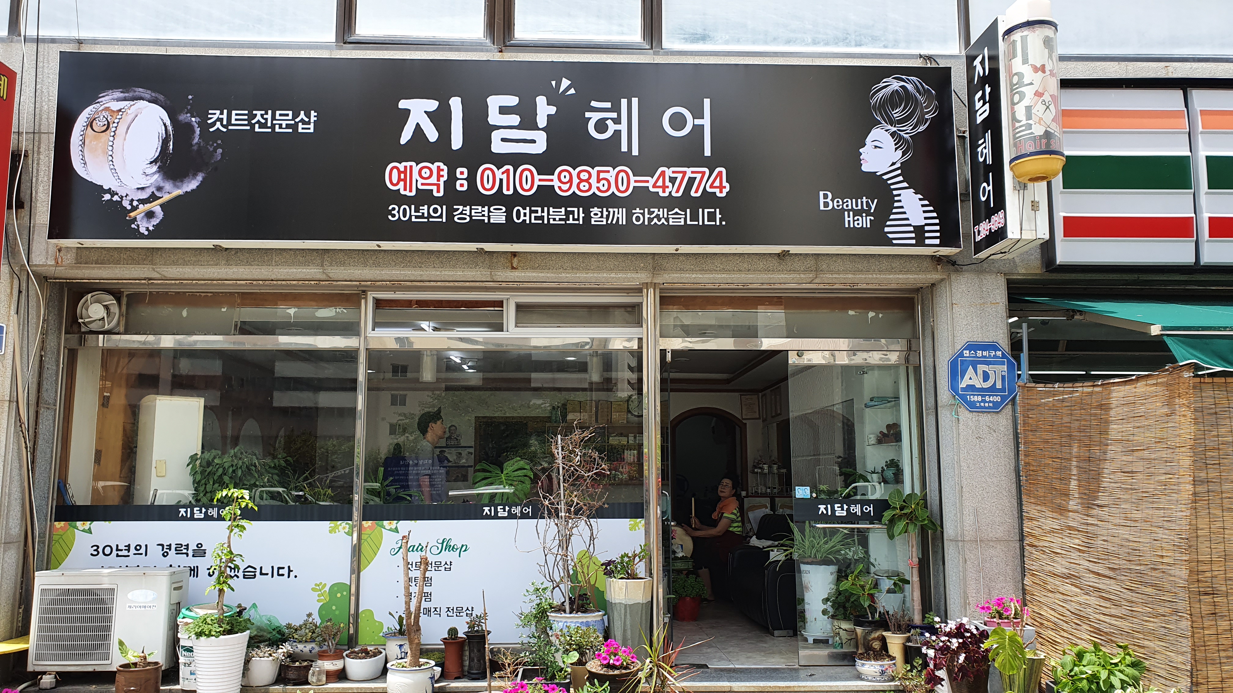 박정미헤어샵