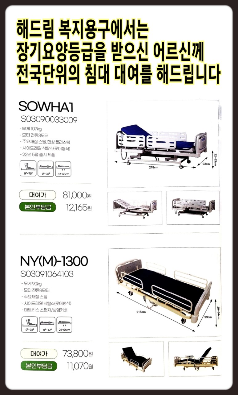 해드림복지용구