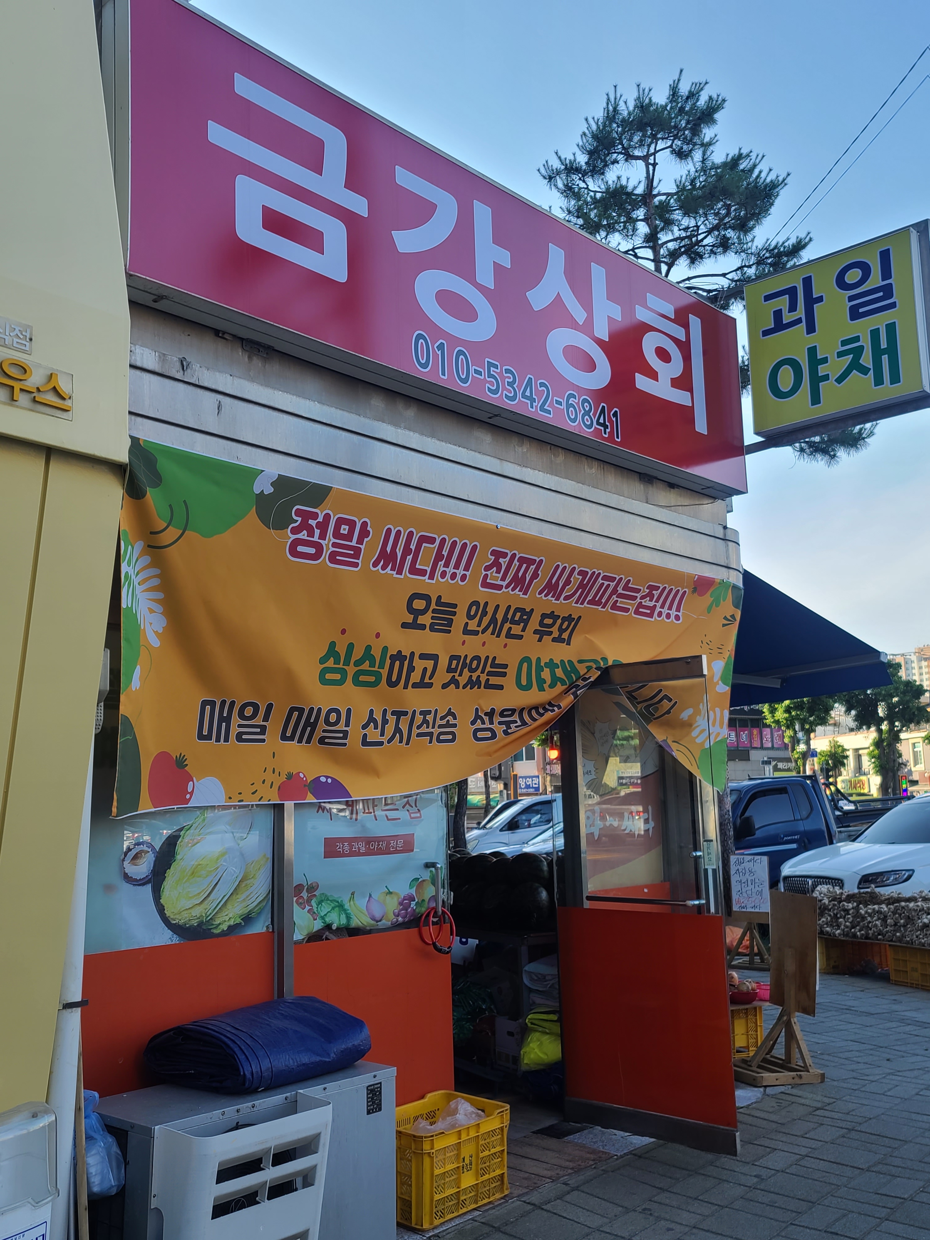 금강상회