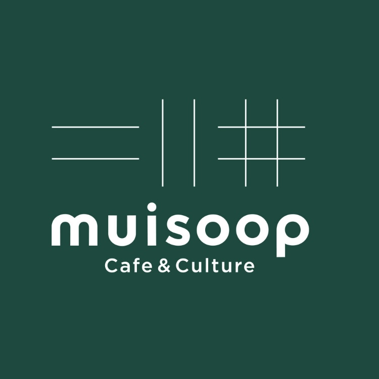 무이숲 대표 이미지