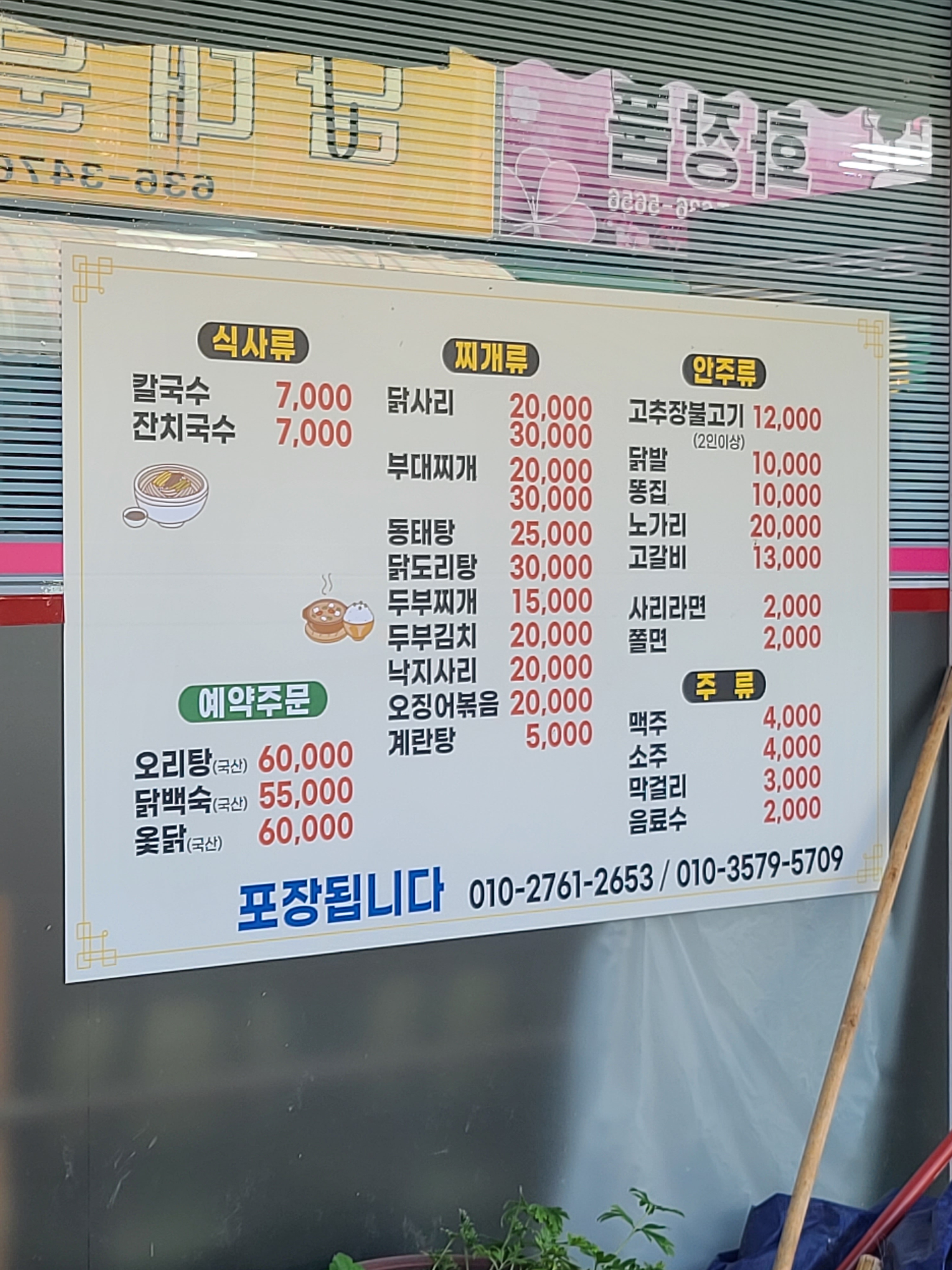 노다지식당