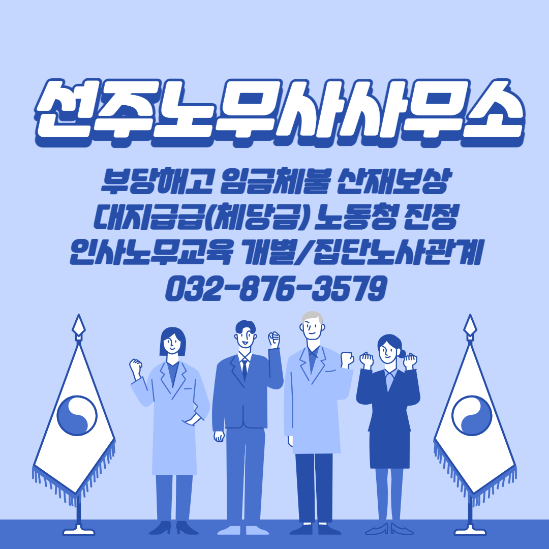 선주노무사사무소 대표 이미지