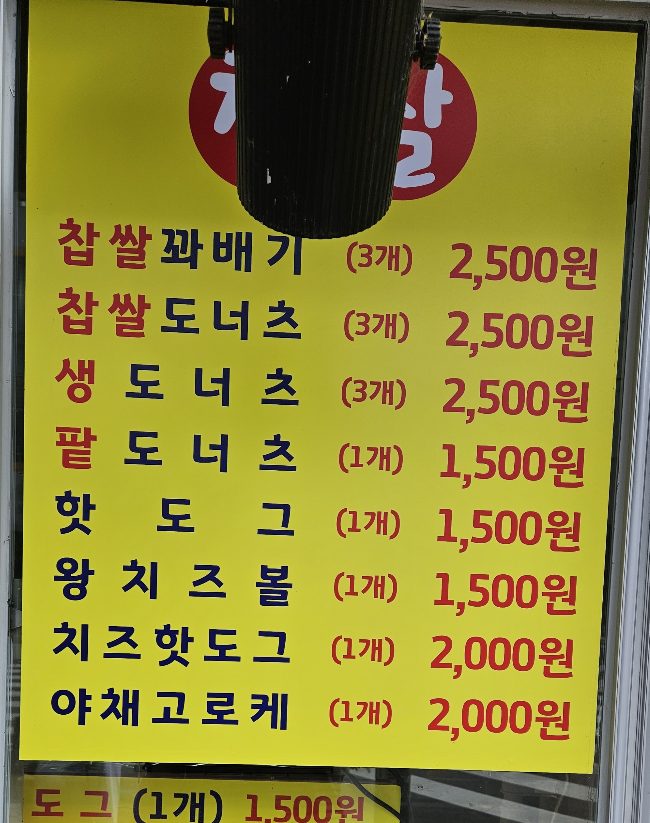 스마일꽈배기 화서점