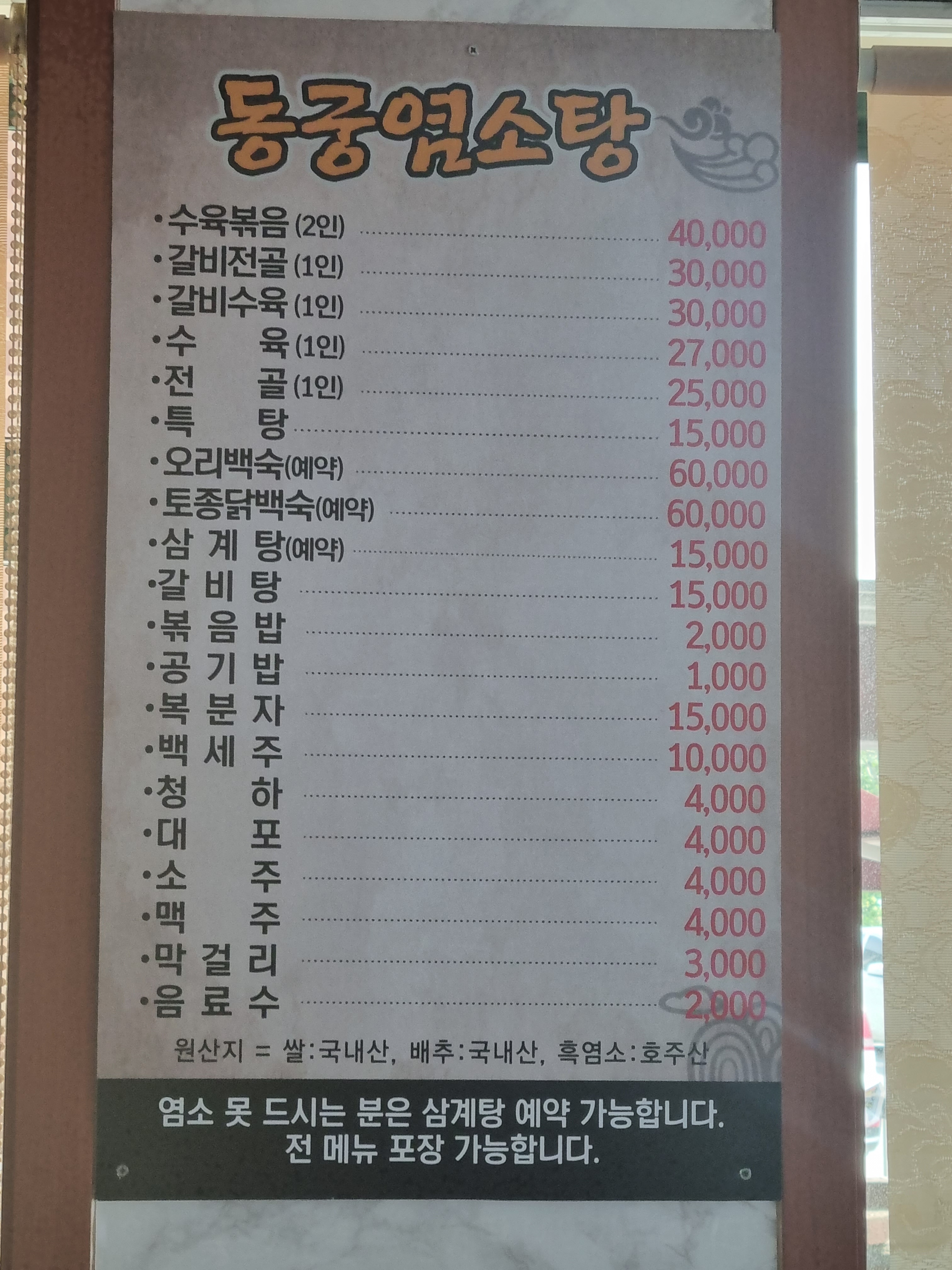 동궁염소탕
