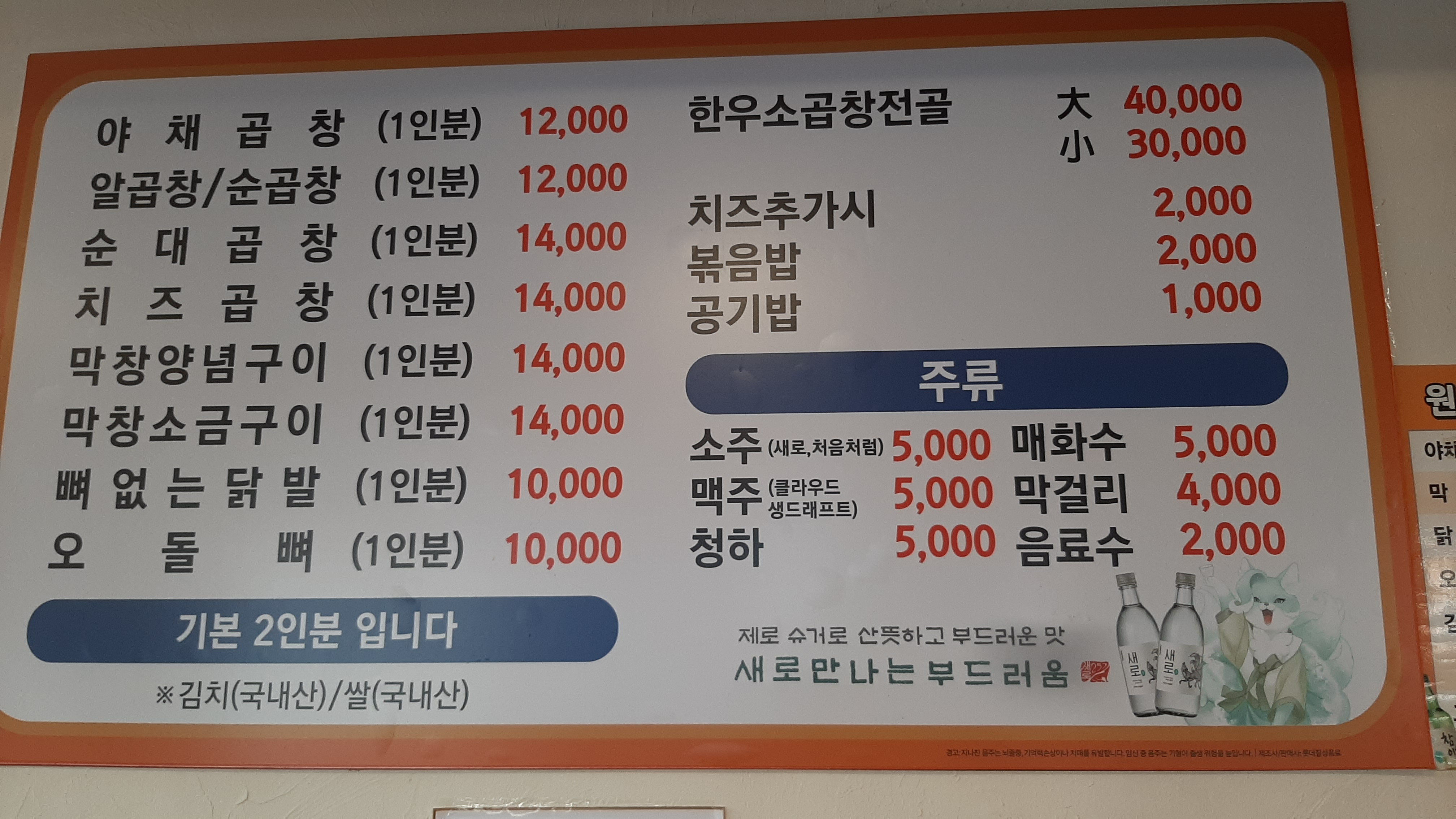 원조왕십리곱창