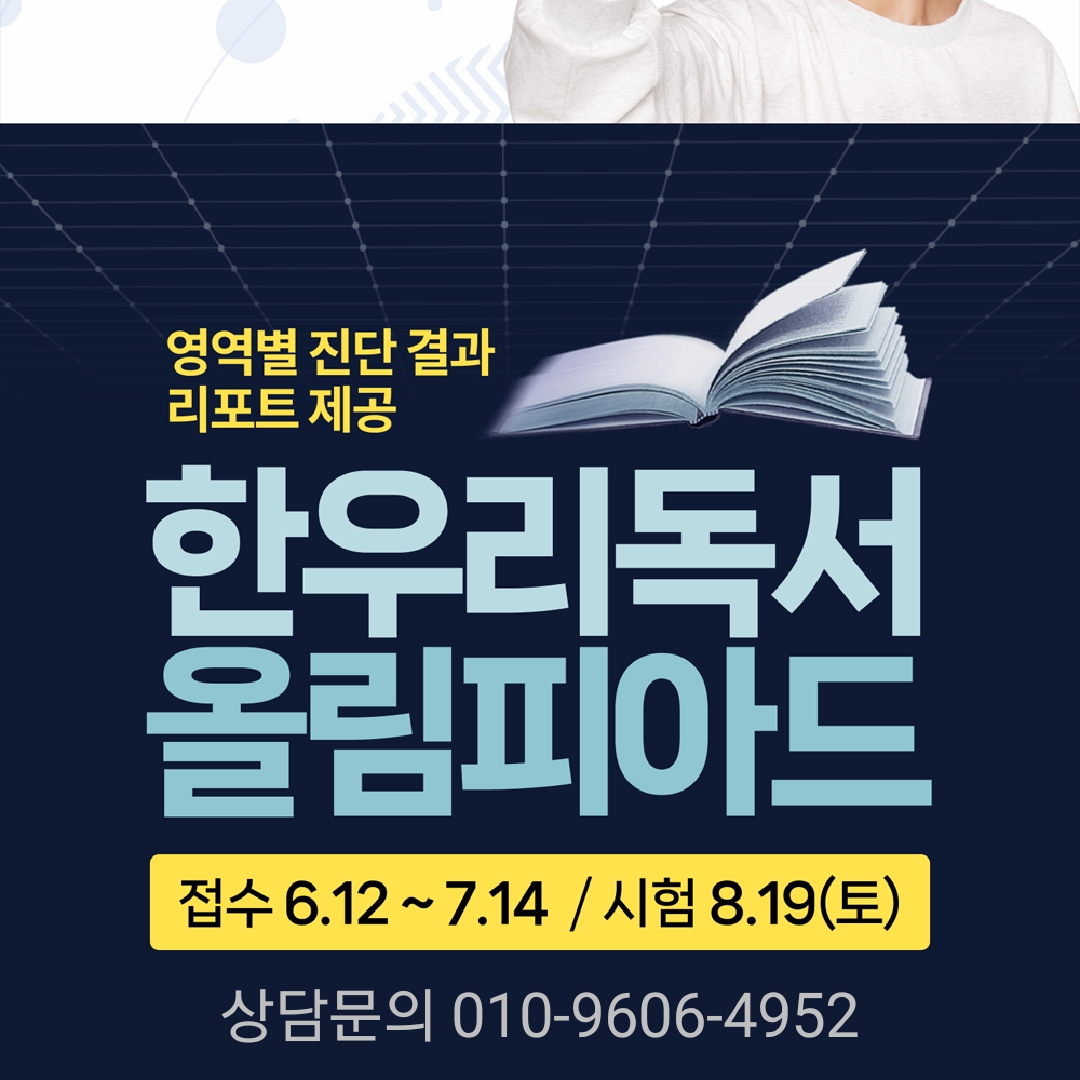 한우리독서토론논술 모라우성점