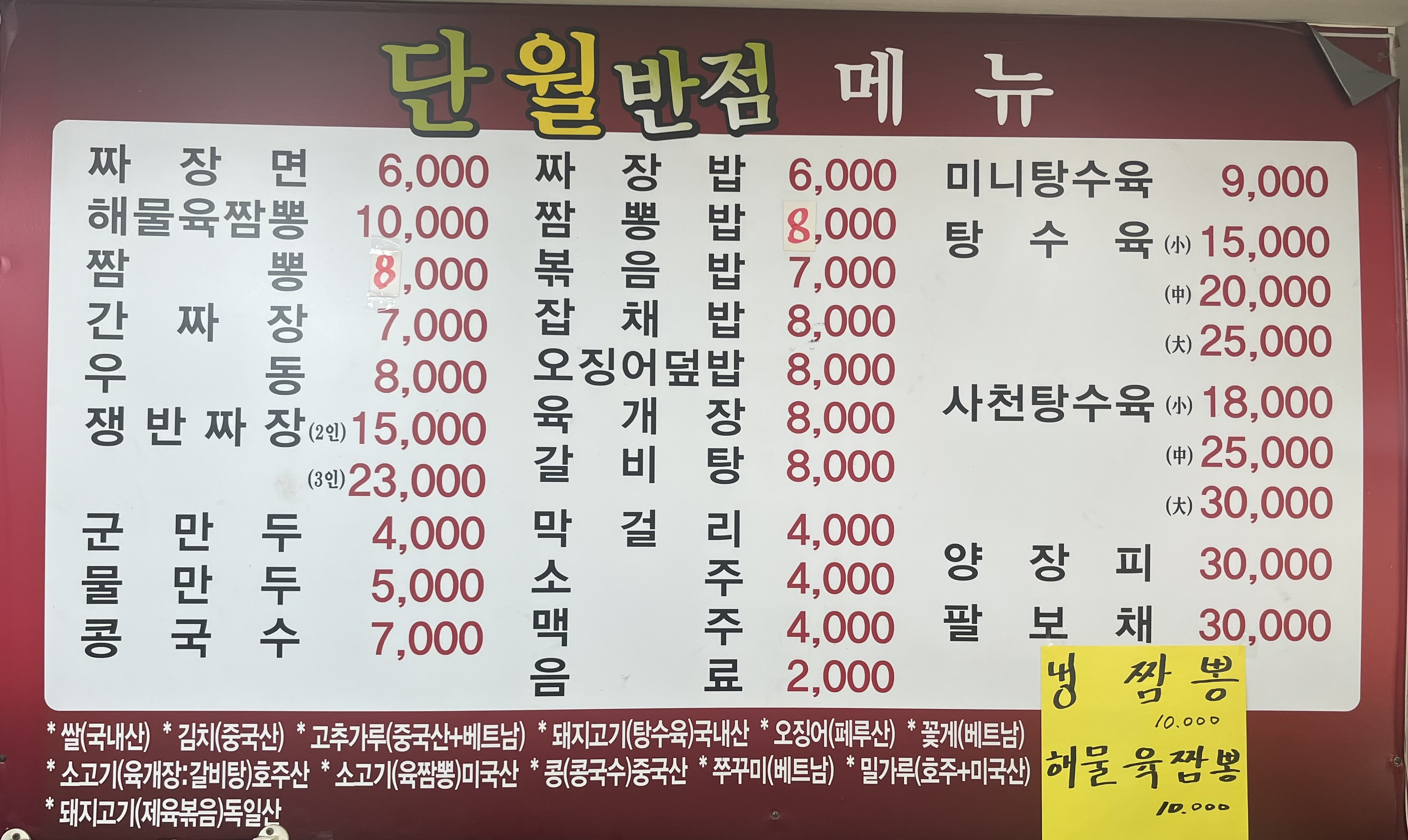 단월반점