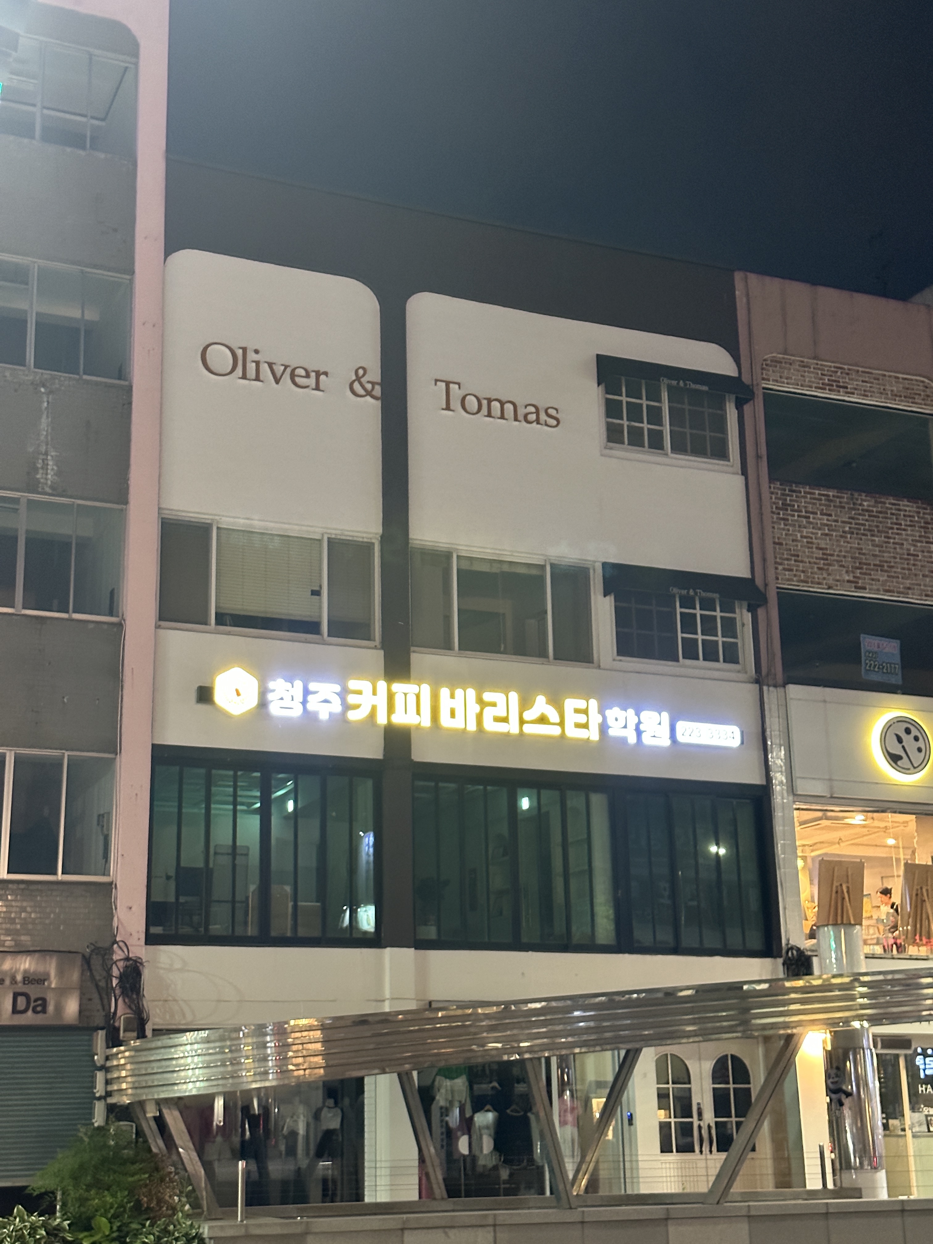 청주커피바리스타학원