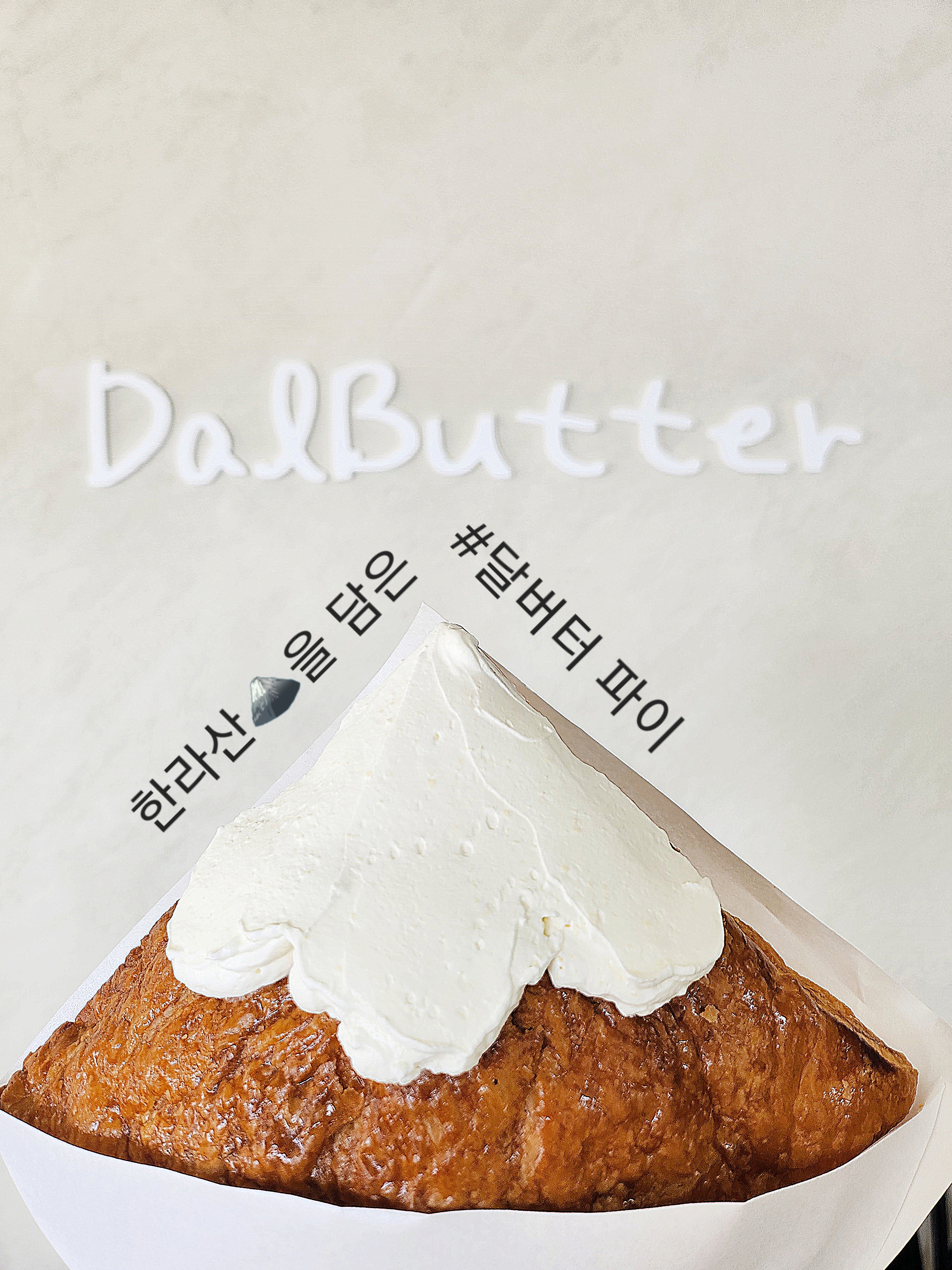 달버터