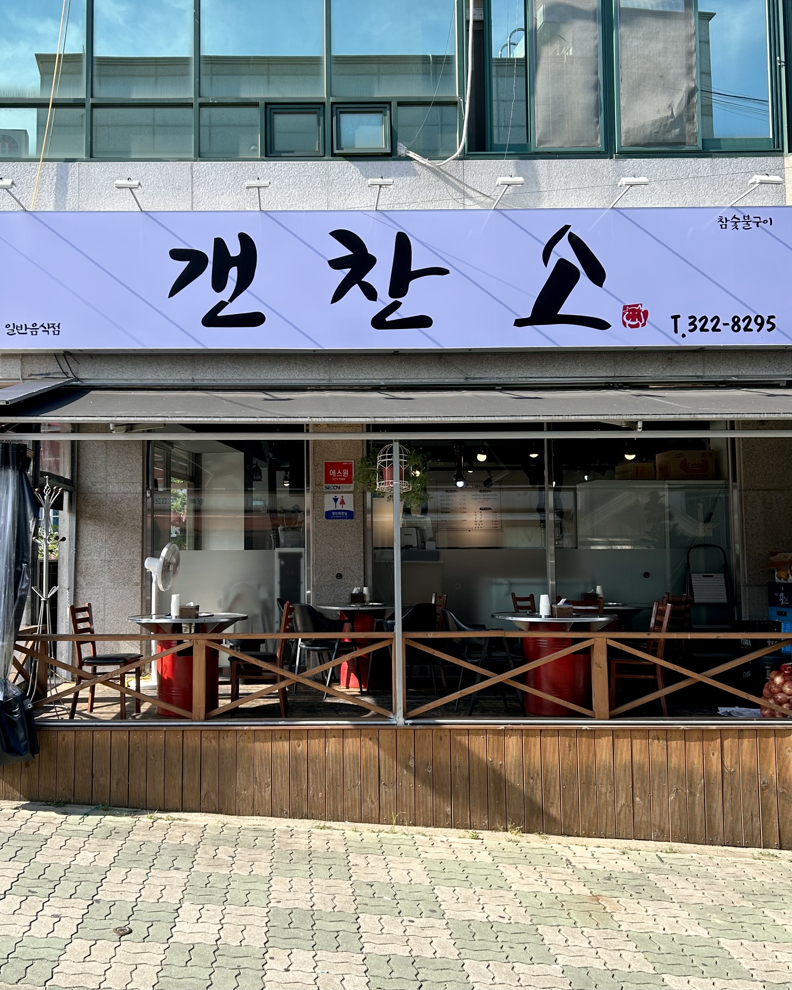 갠찬소